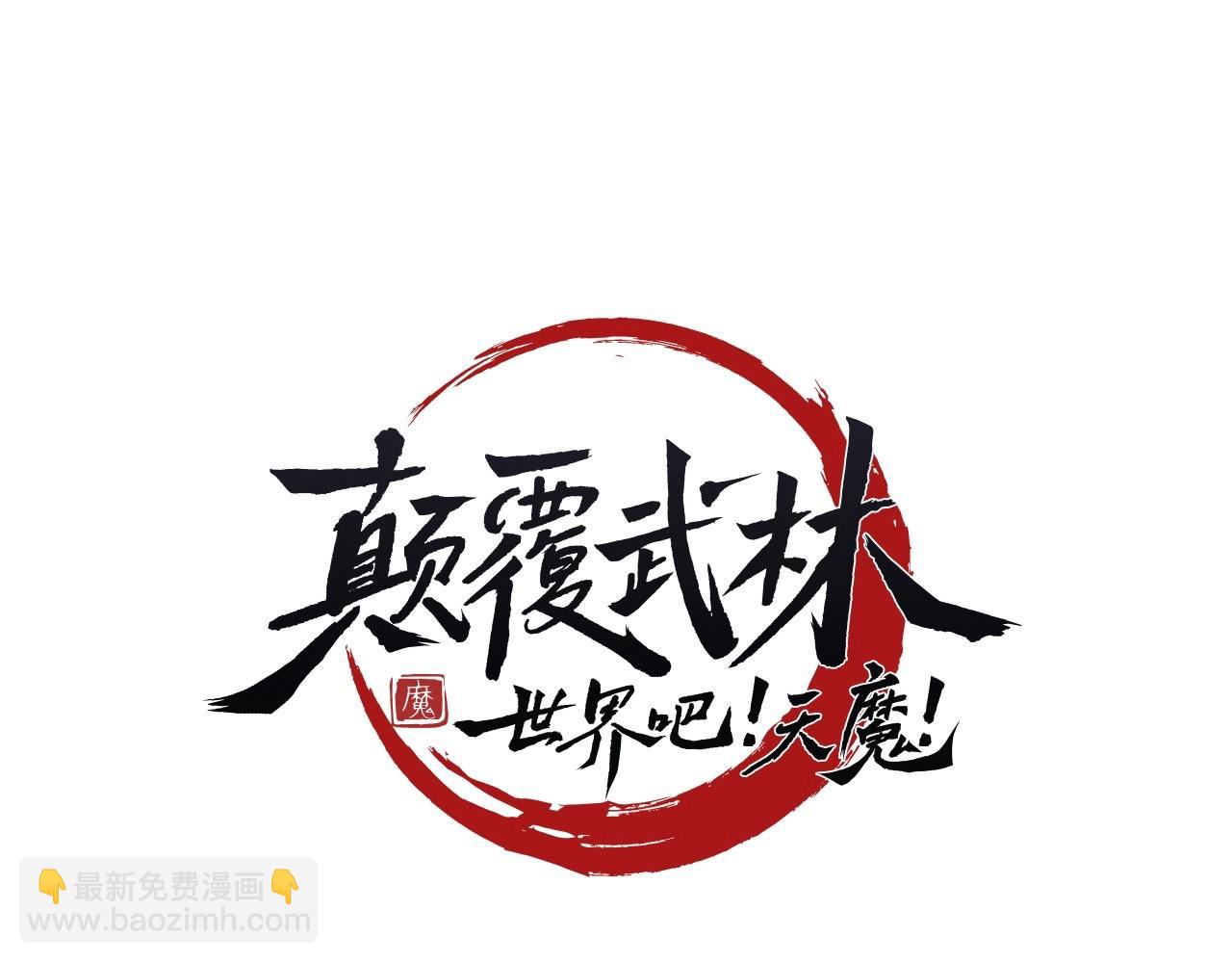 第71话 宿命恶魔98