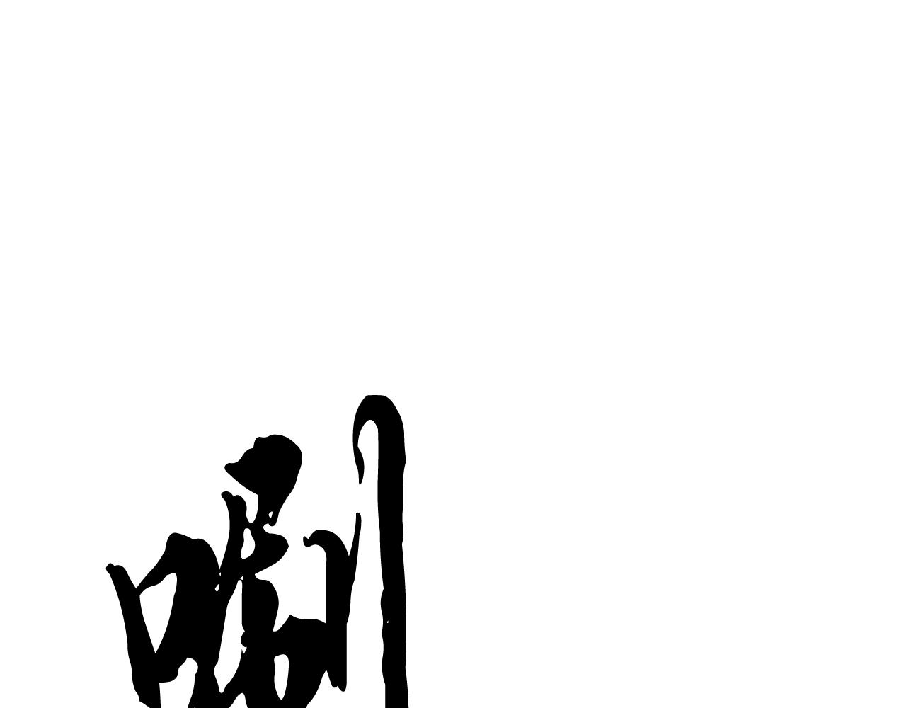第62话 邪魅箭矢84