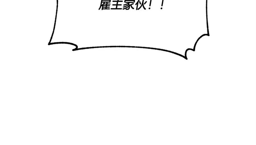第31话 这该死的雇主！203