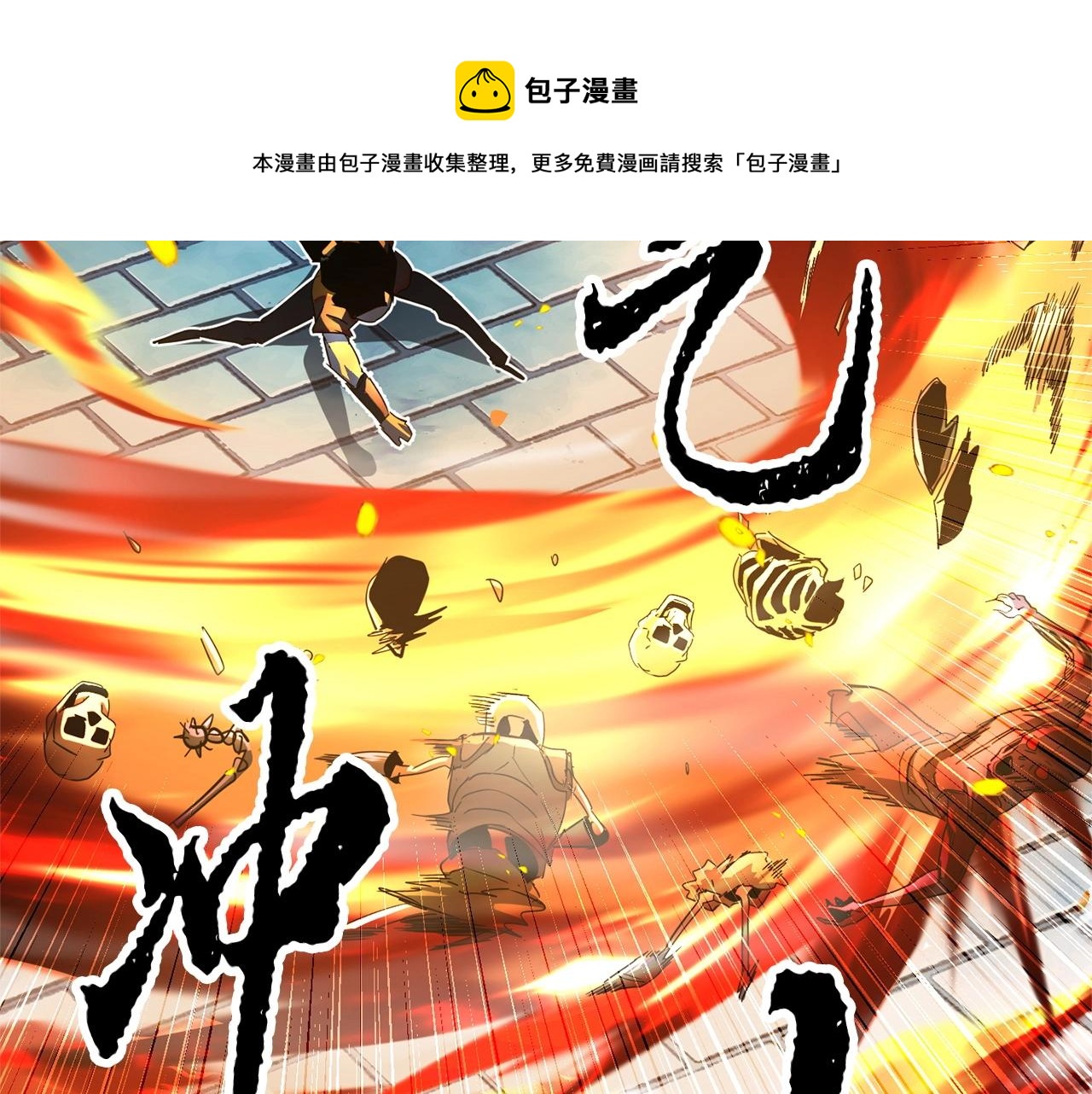 第38话 横扫千军57
