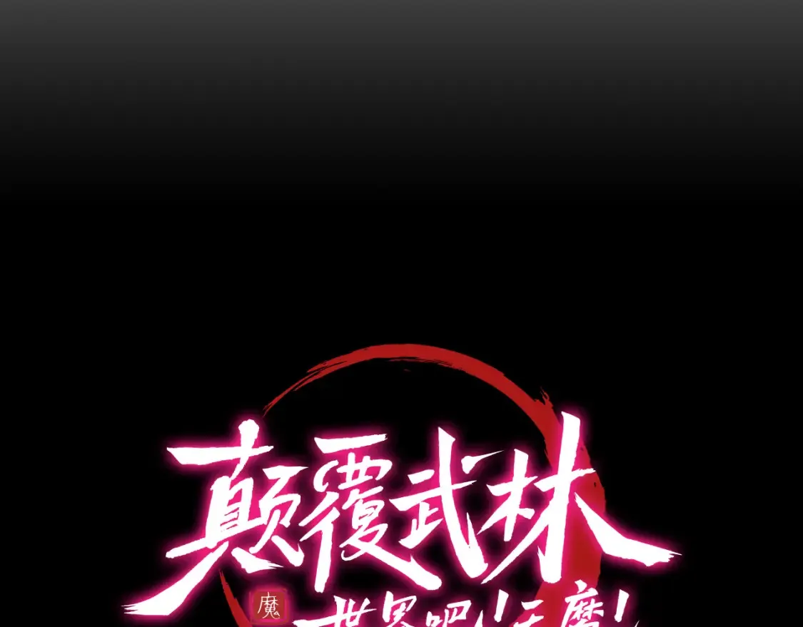 第99话 暗流涌动50