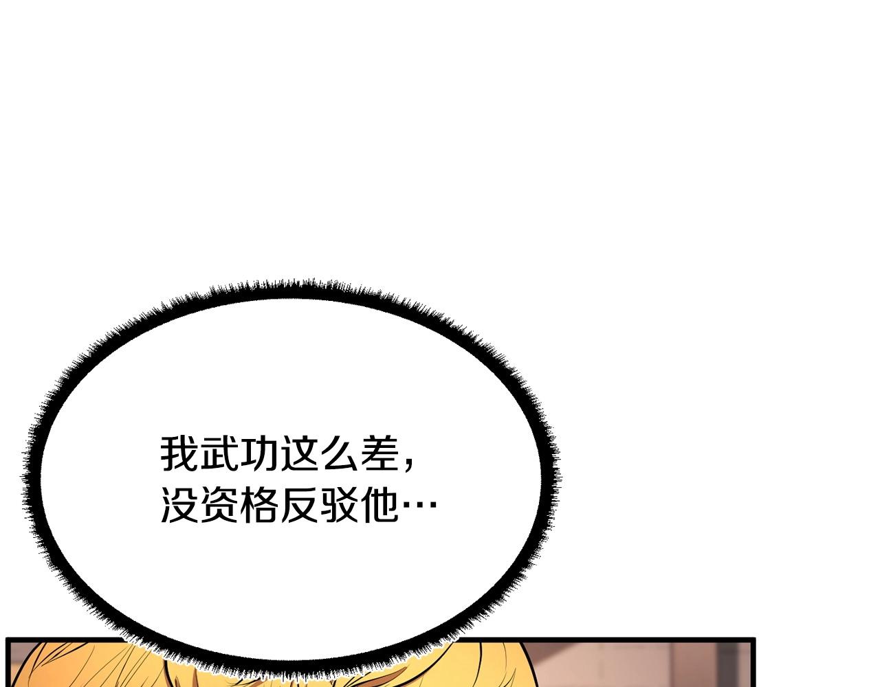 第59话 教主别吃了！193