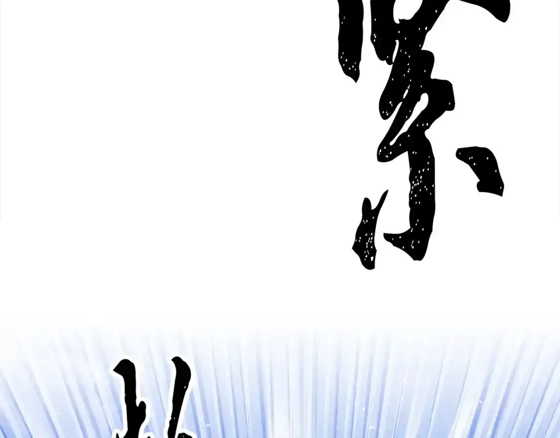 第96话 我给你机会出手106