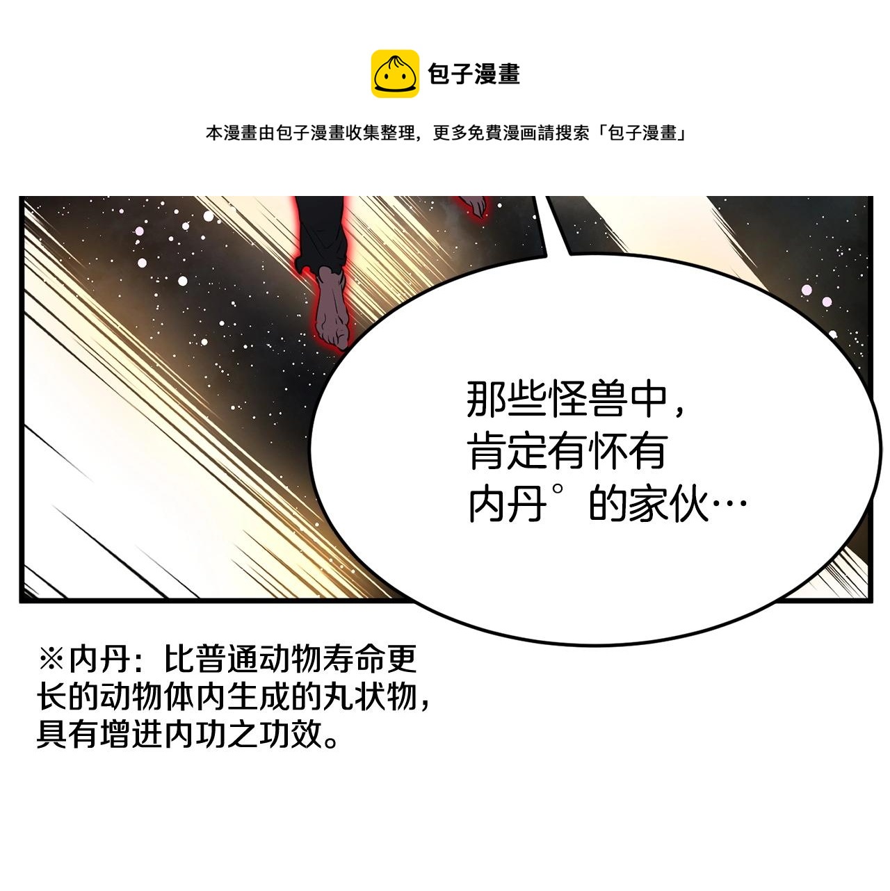 第11话 大材小用144