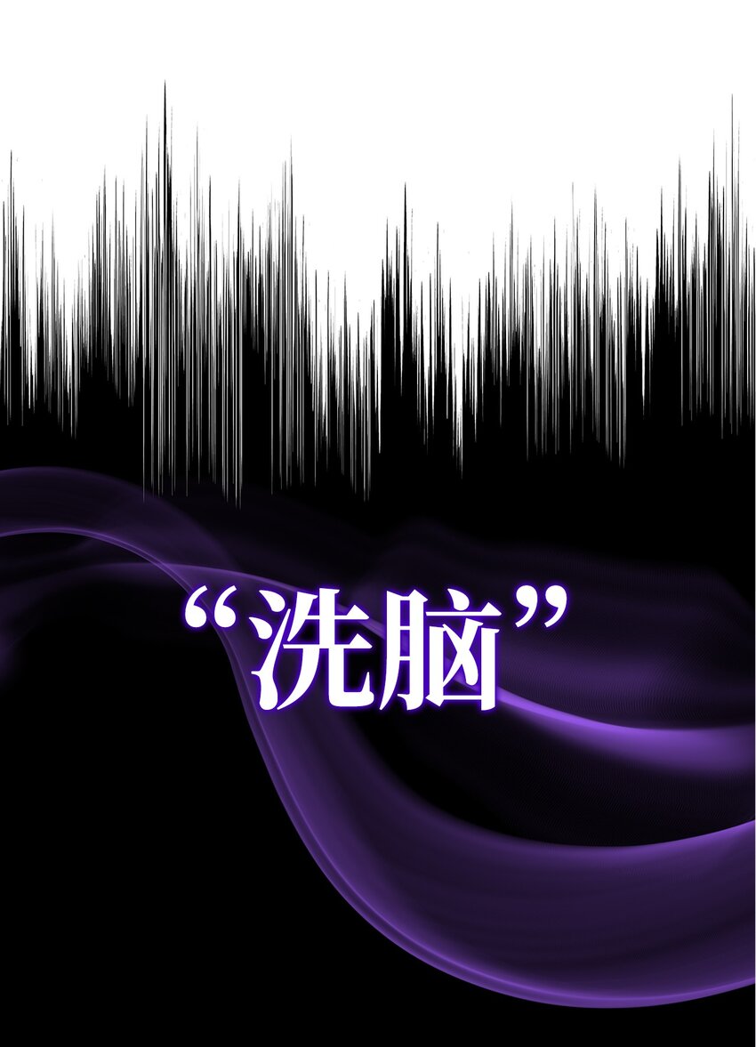 02 洗脑21