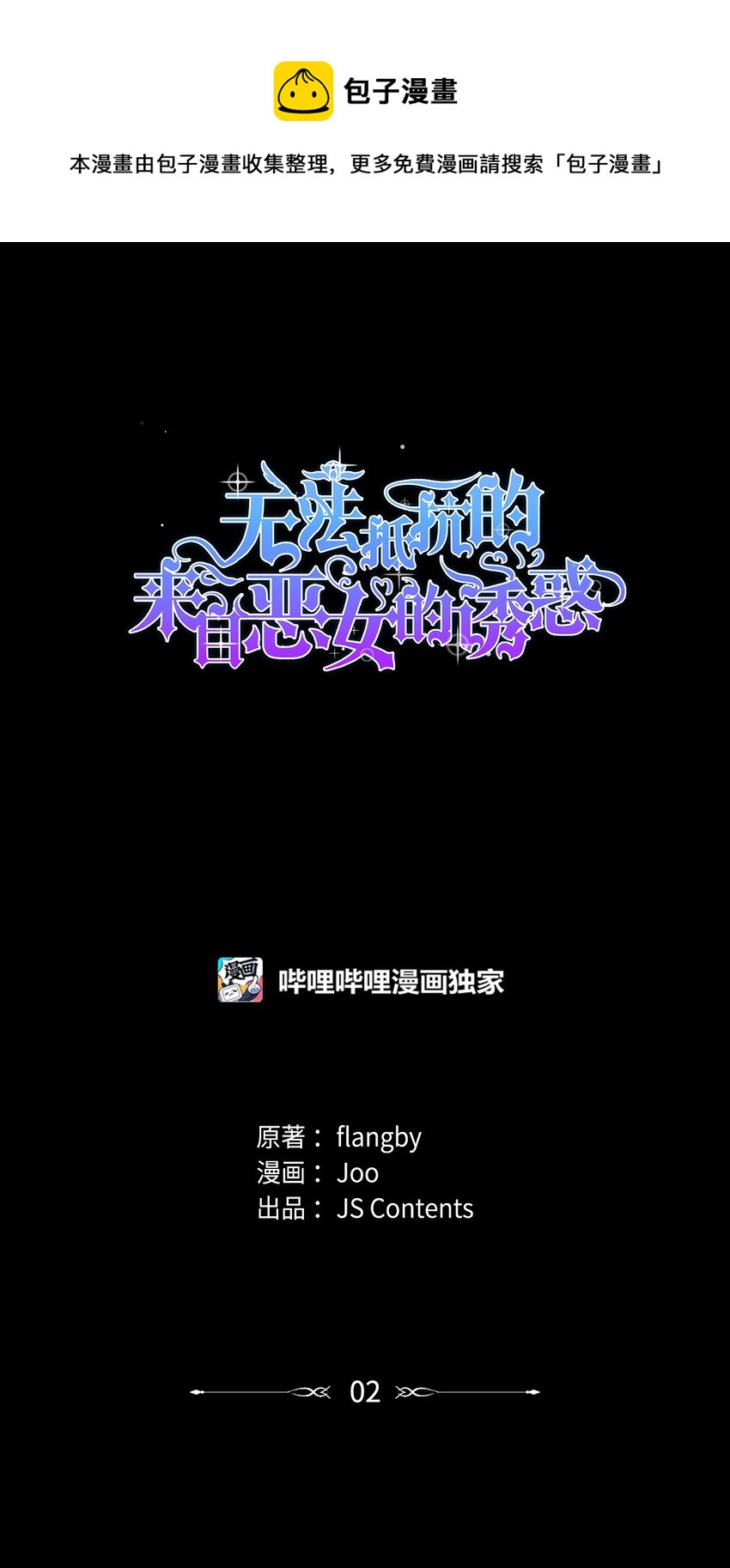 02 洗脑0