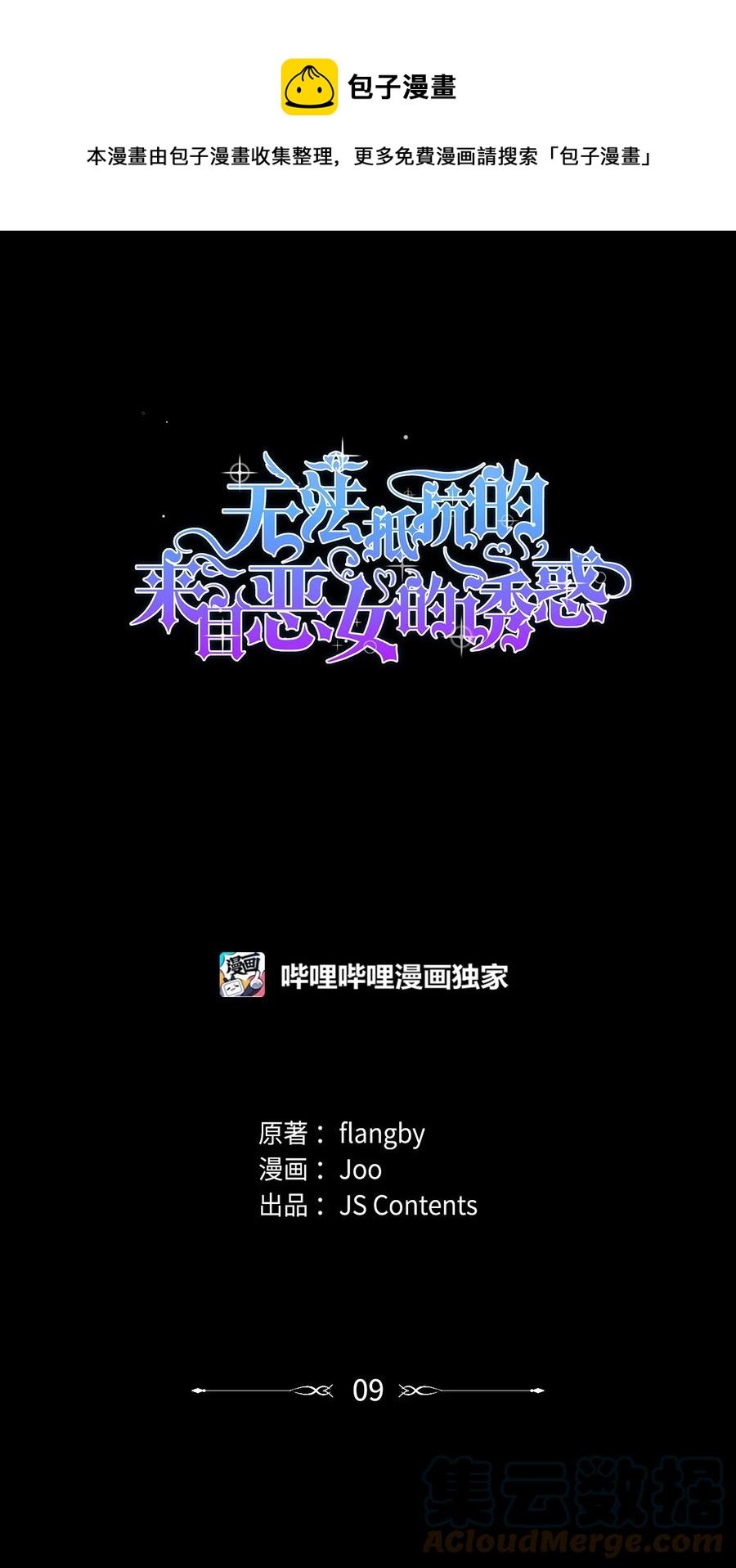 09 普拉淋德草0