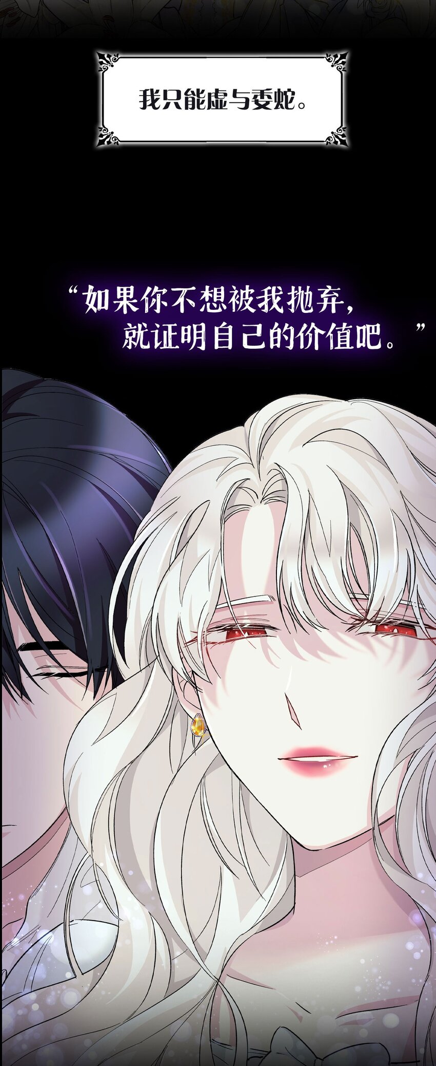 预告 恶女VS病娇，我将亲手解开你的枷锁！10