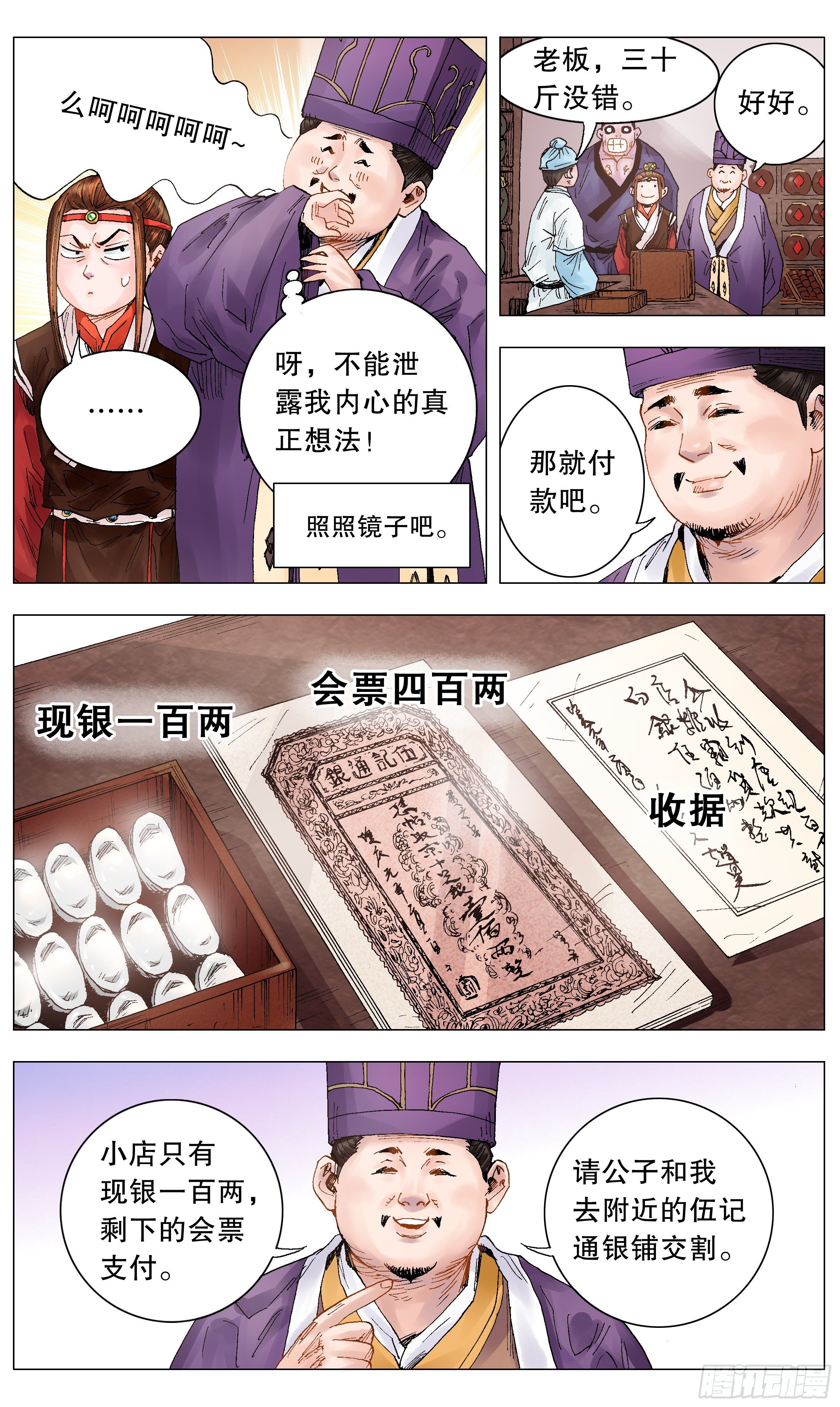 020 我在大明钱途光明10