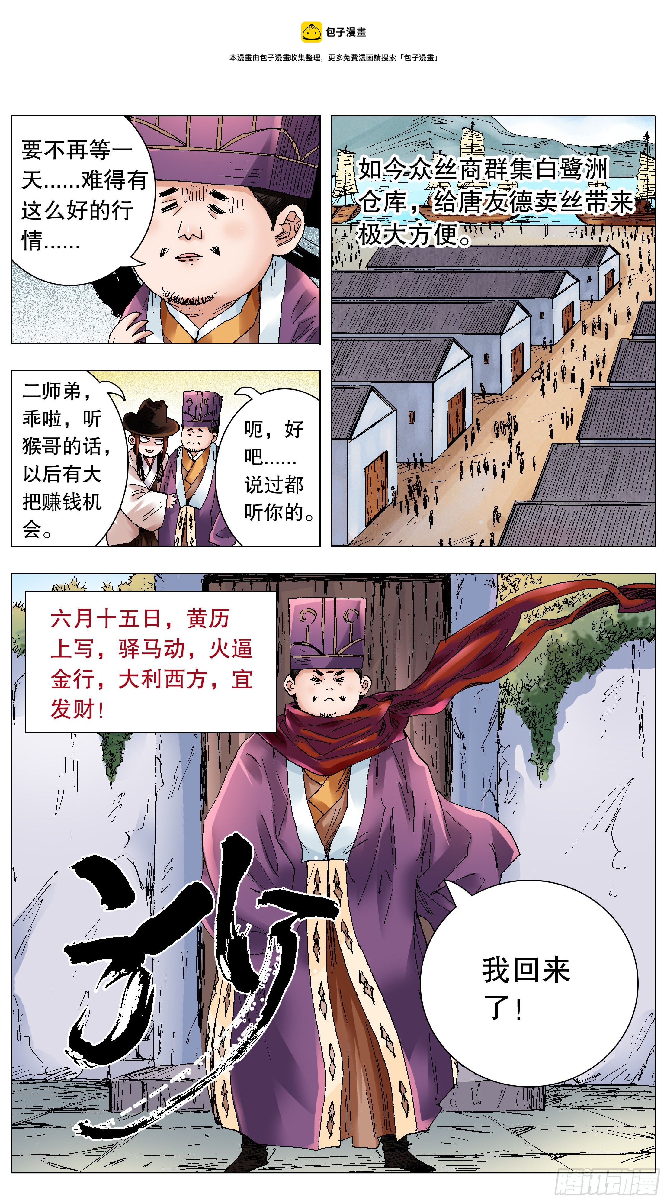 065 跟对人少奋斗30年0