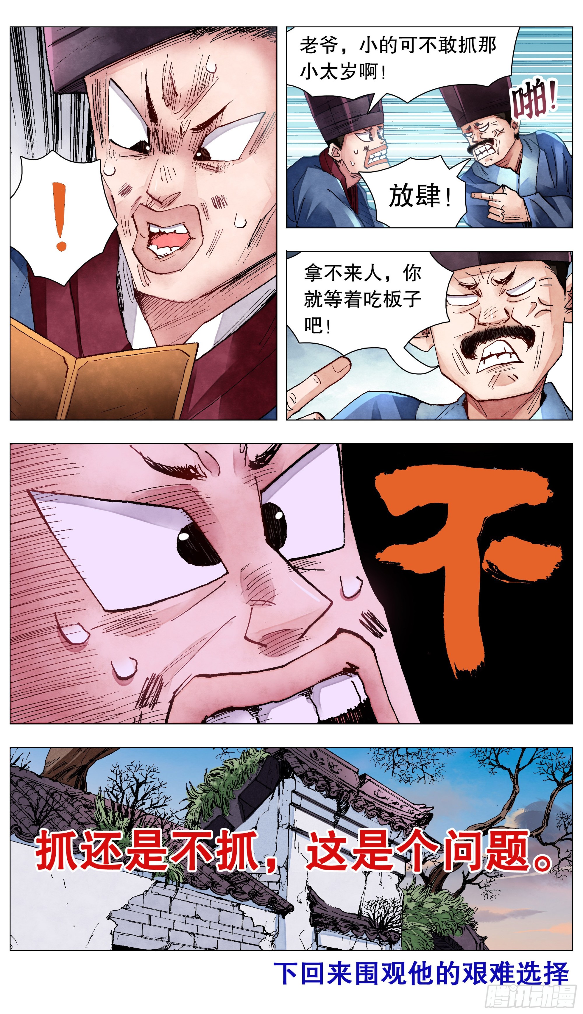 078 老虎屁股摸不得9