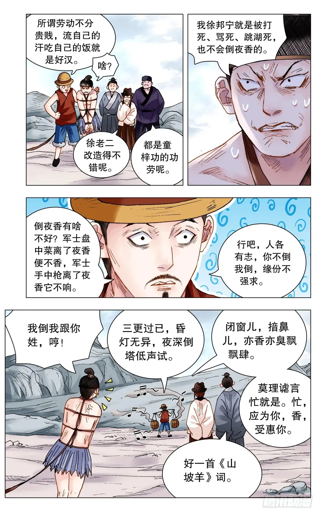 218 快乐的挑粪工13