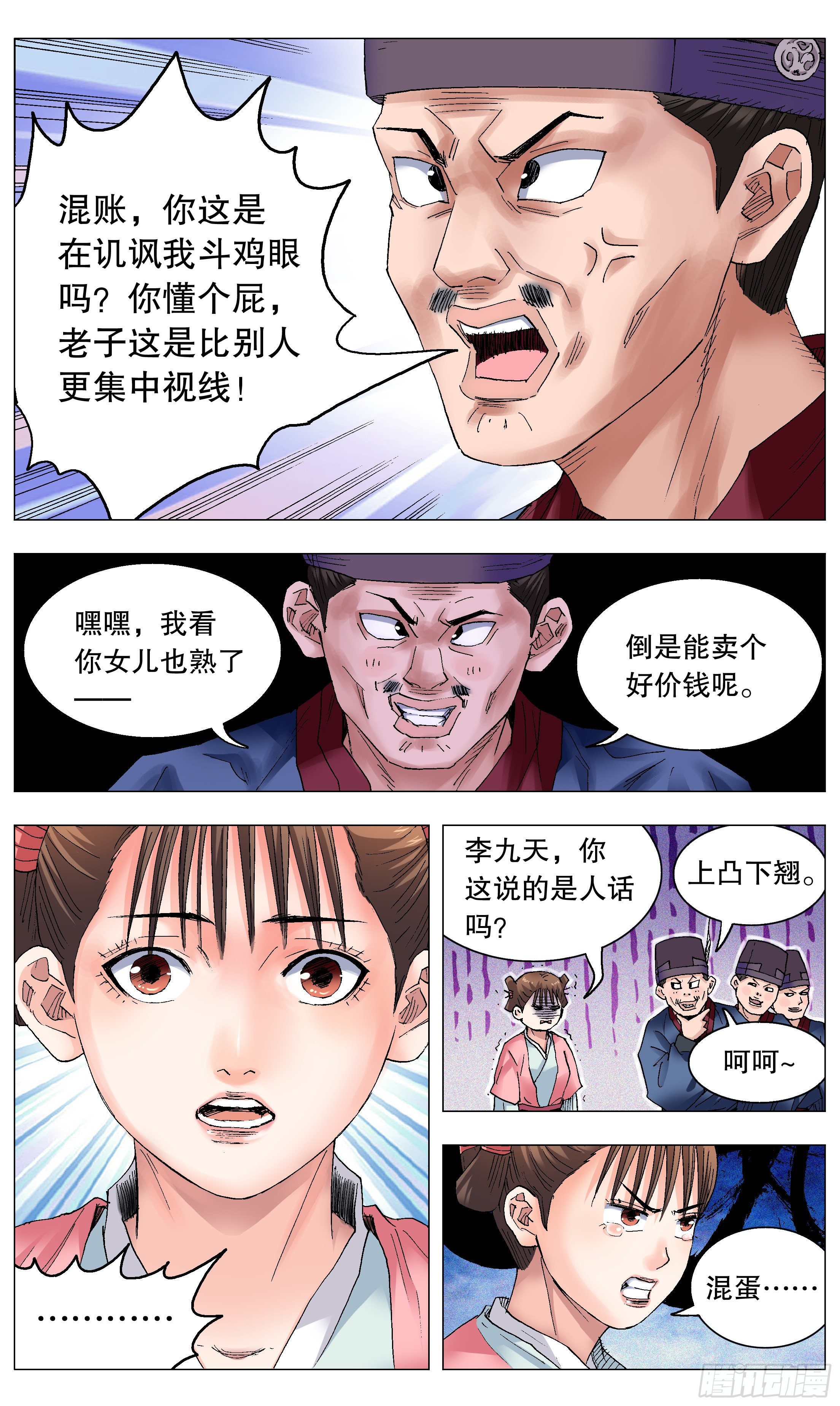 033 集中眼神欺负你9