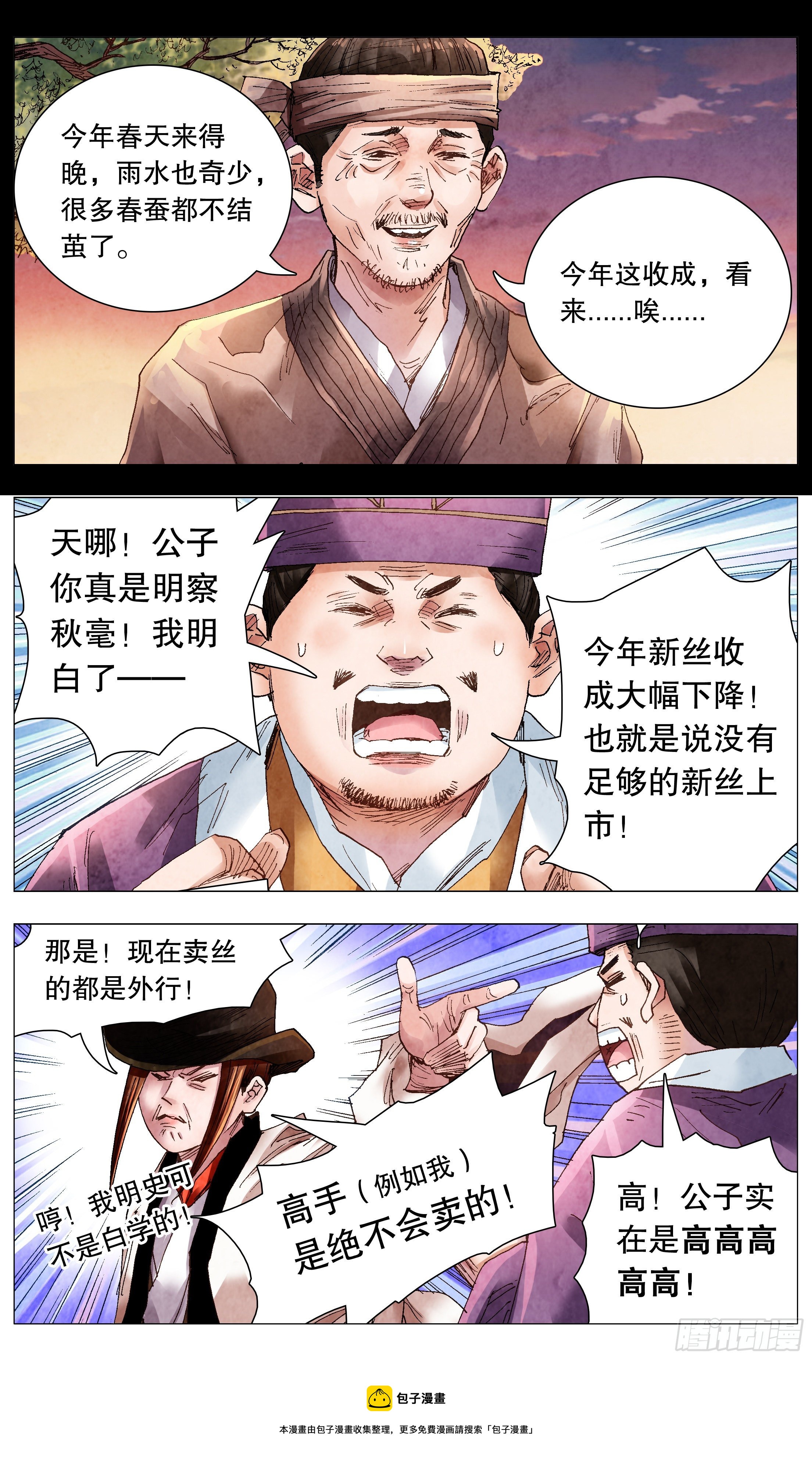 064 滚滚红尘浪淘金8