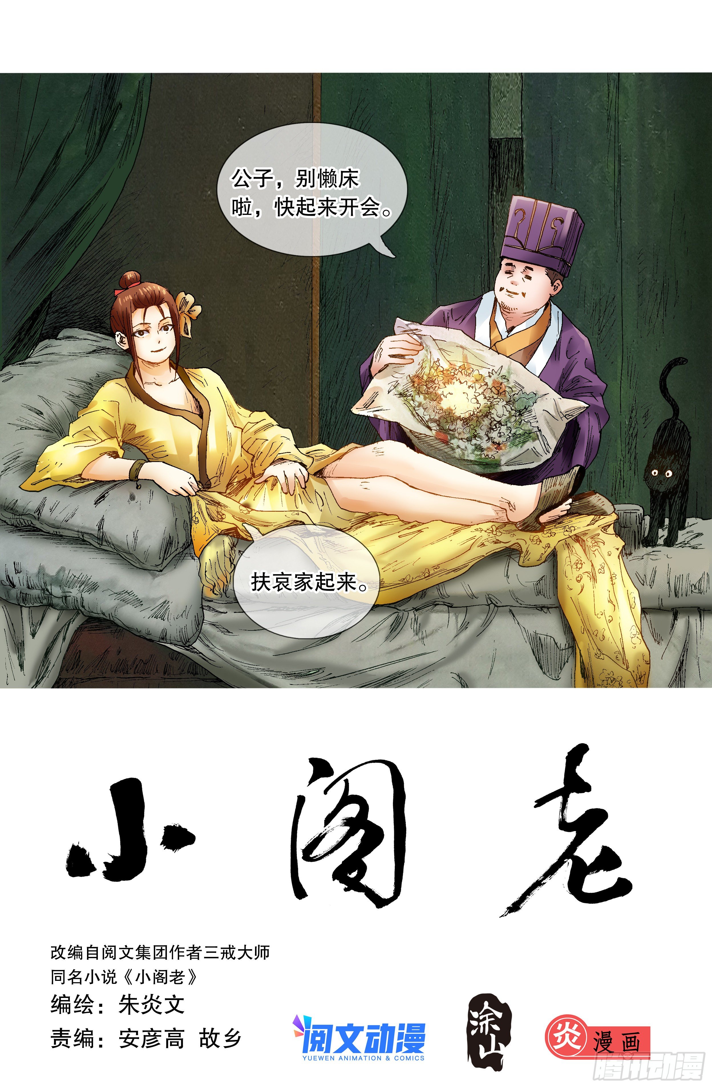 065 跟对人少奋斗30年1