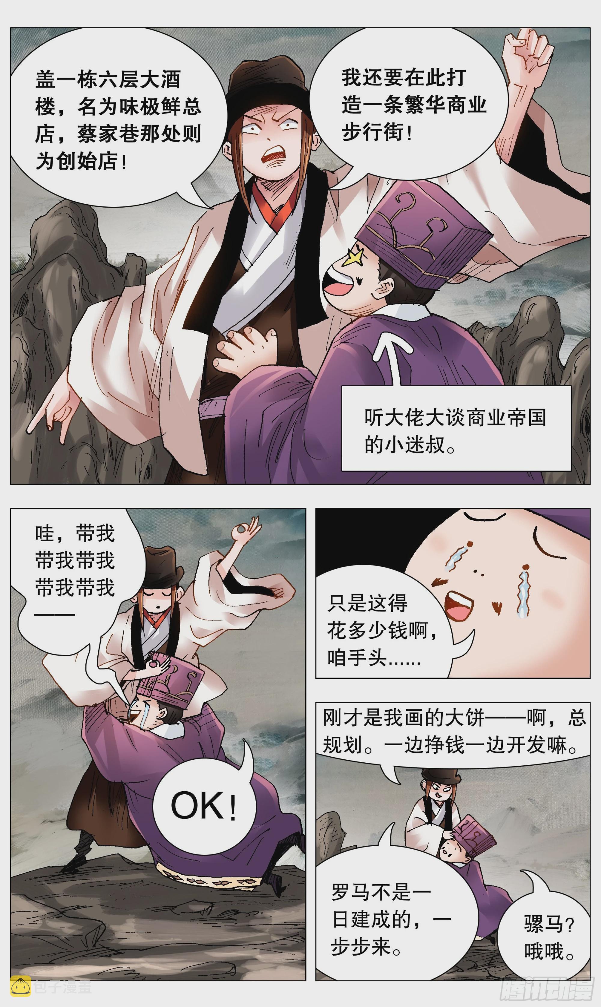 085 我不做大哥好多年3