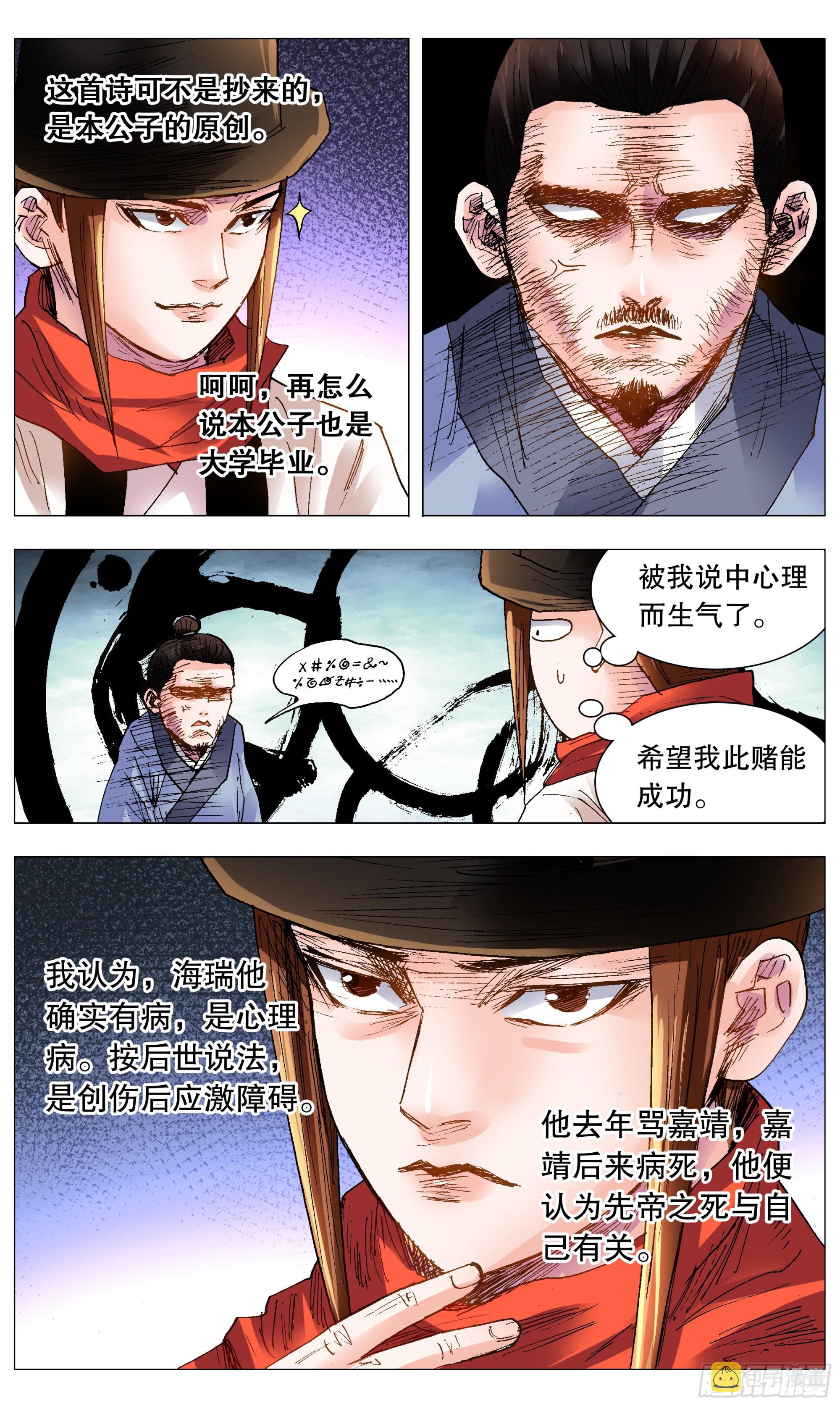 102 眼如刀心如糕8