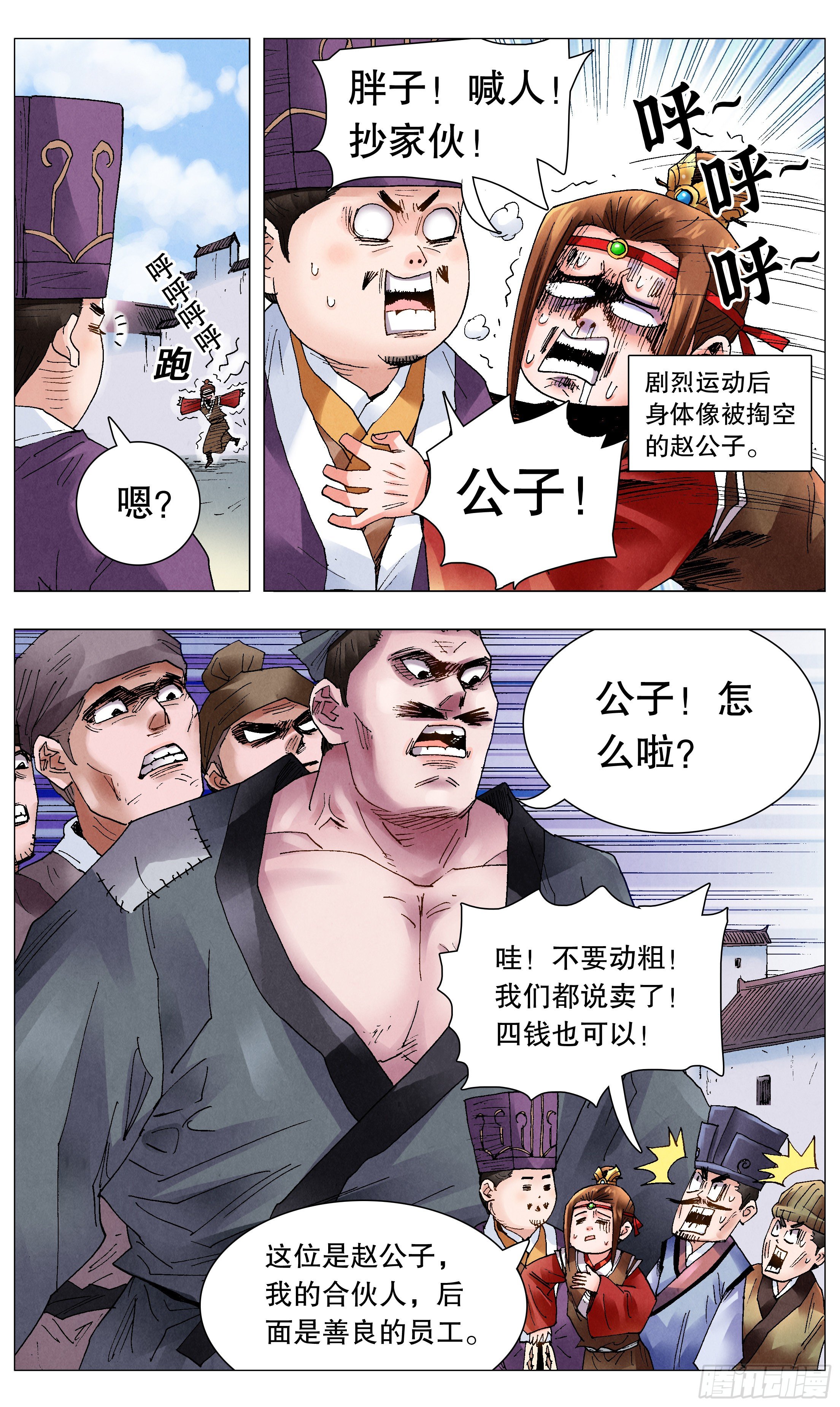 047 行侠于江湖6