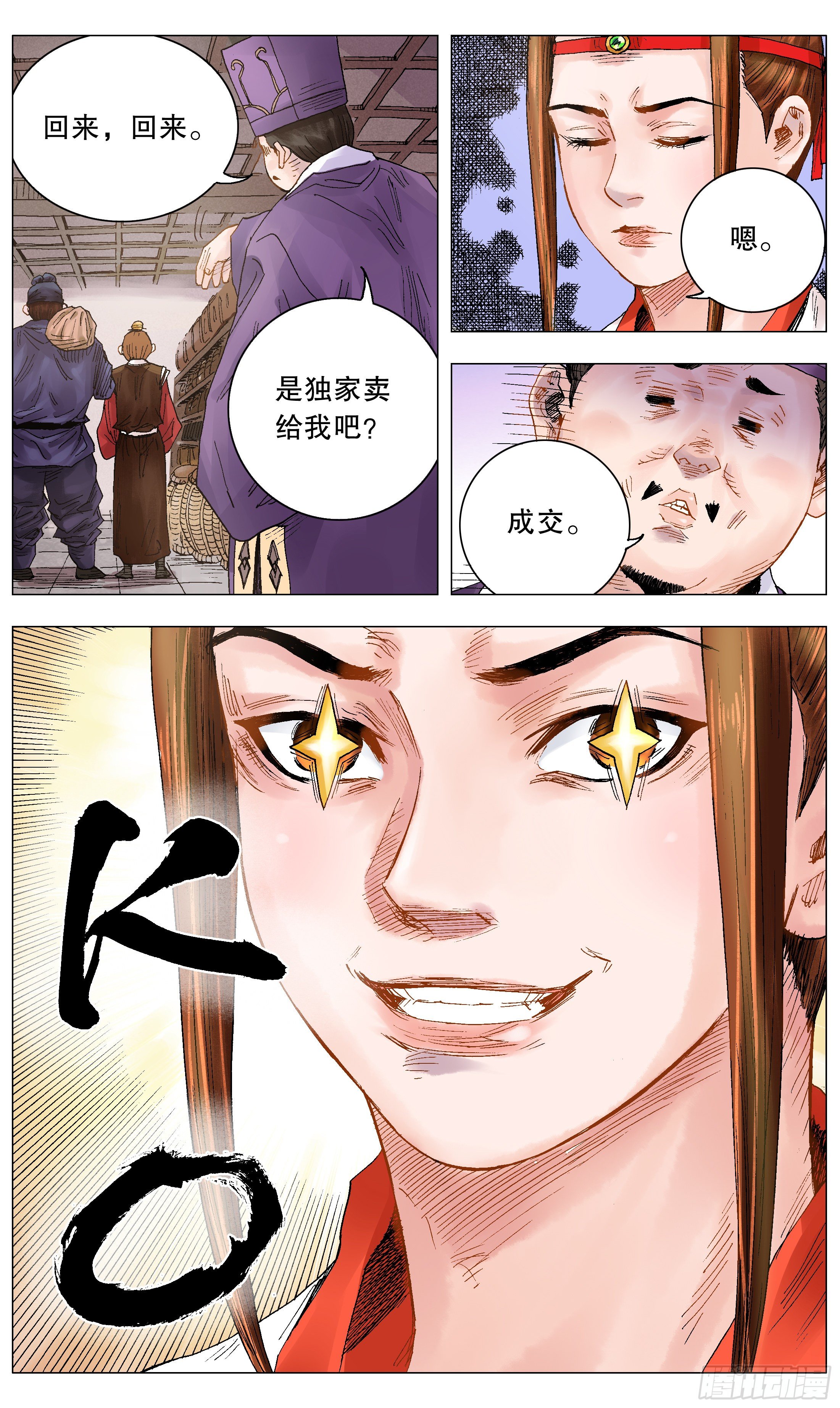 020 我在大明钱途光明7