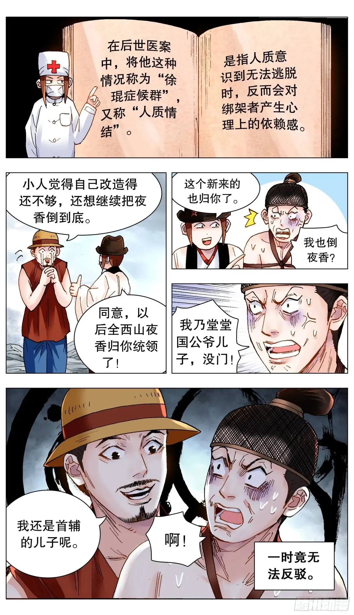218 快乐的挑粪工11