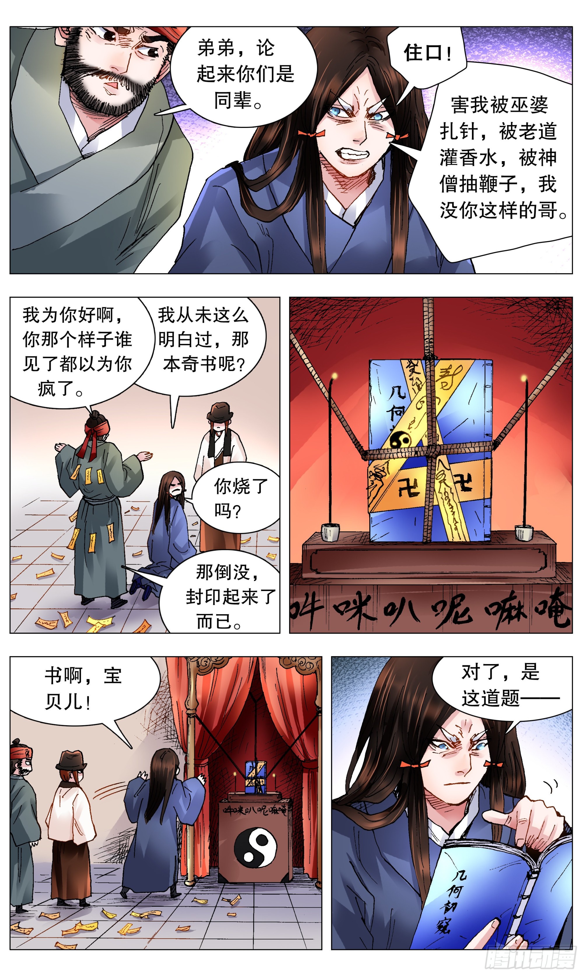 116 合久必分0