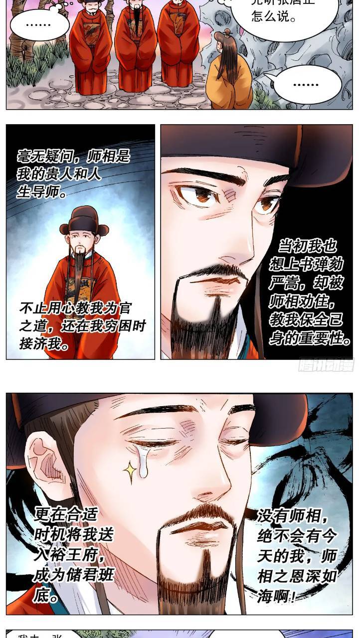 179 徐阶扑街9