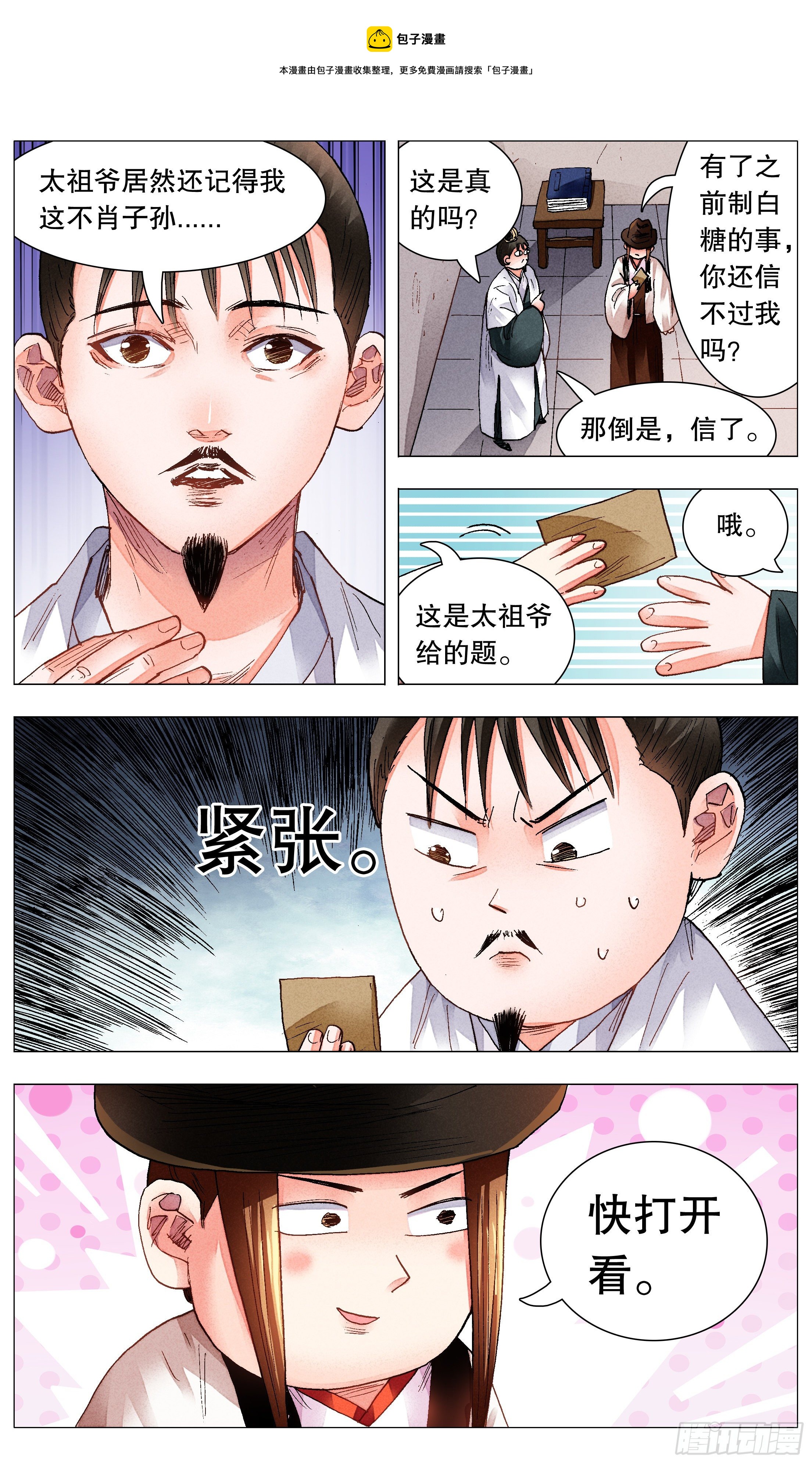 074 我不是神婆我是神棍8