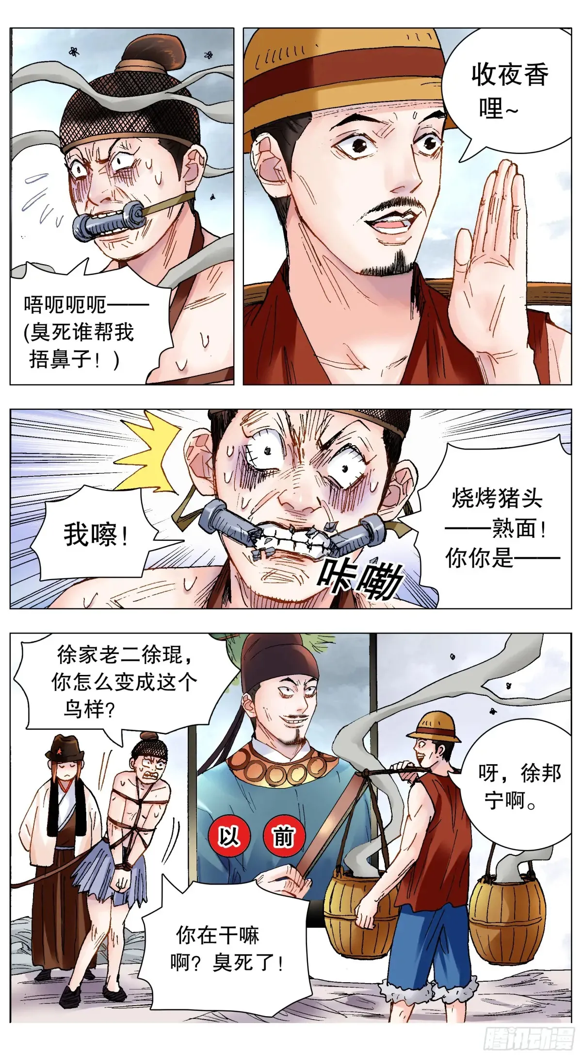 218 快乐的挑粪工9