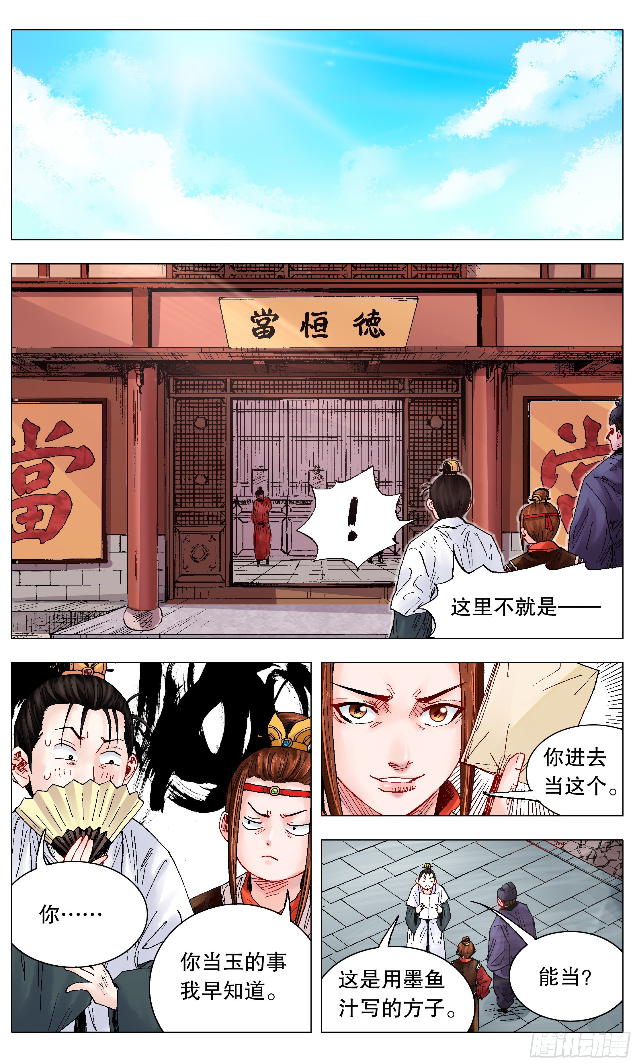 027 富贵险中求6