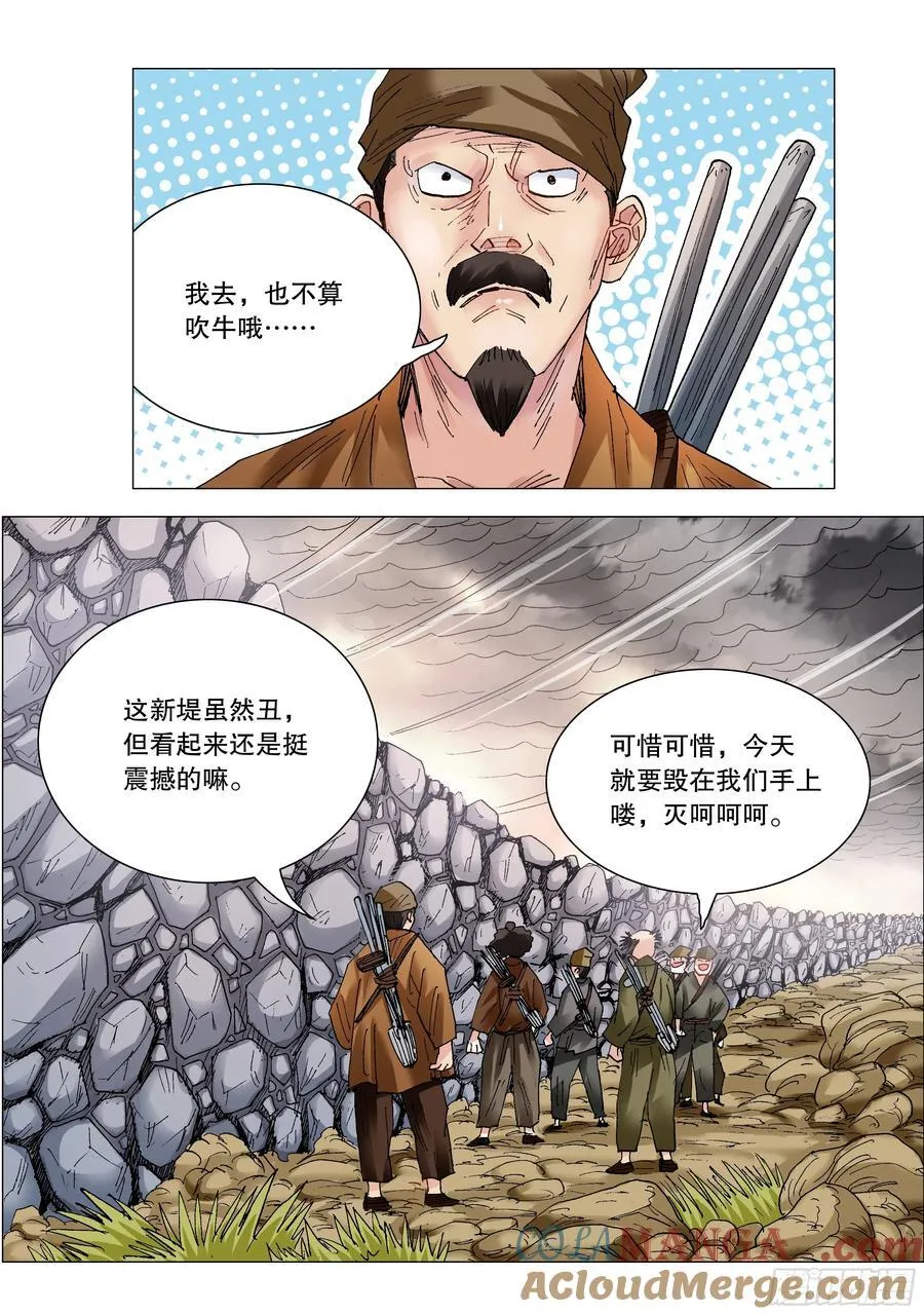 214 破堤人9