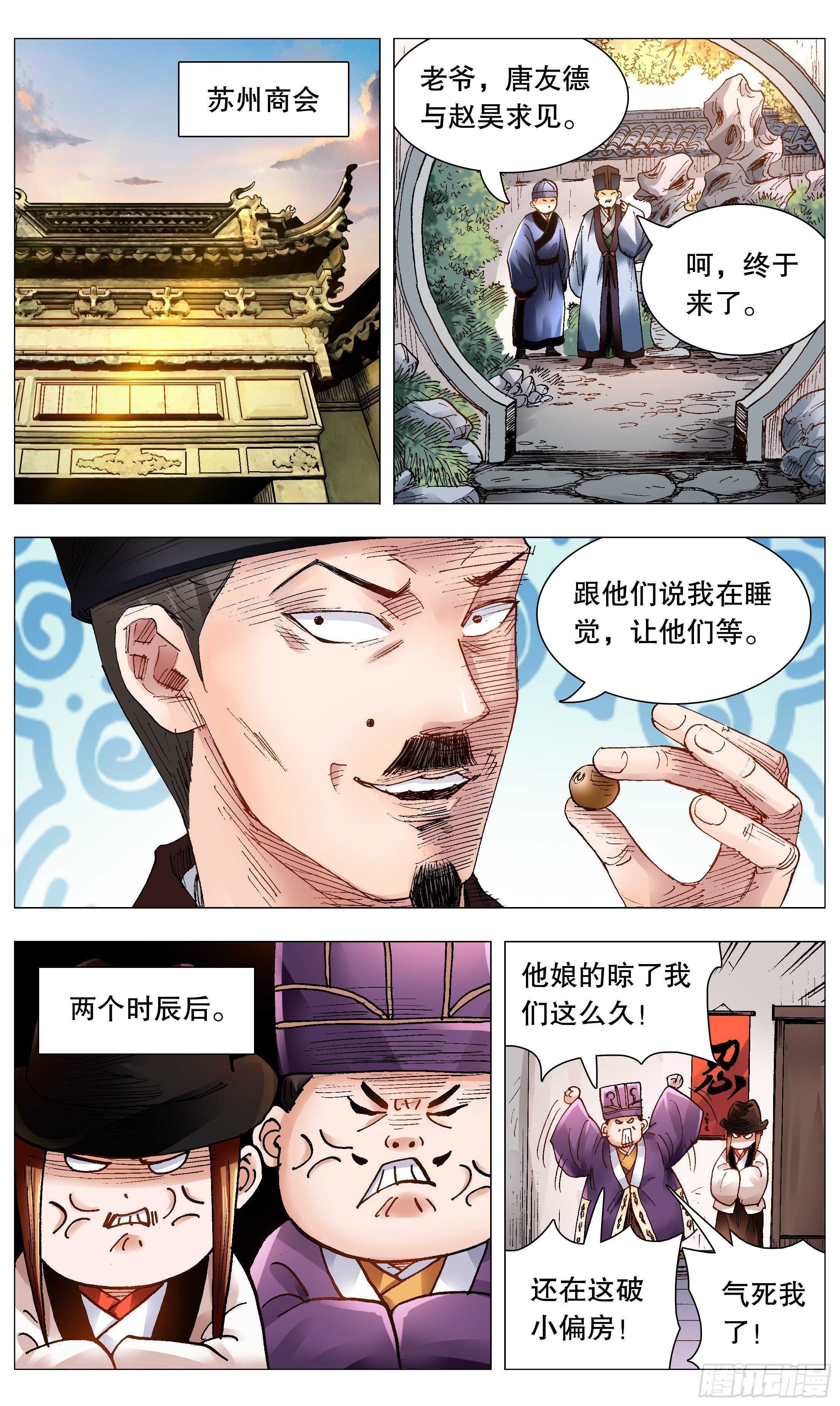 067 莫测高深的大明教父11