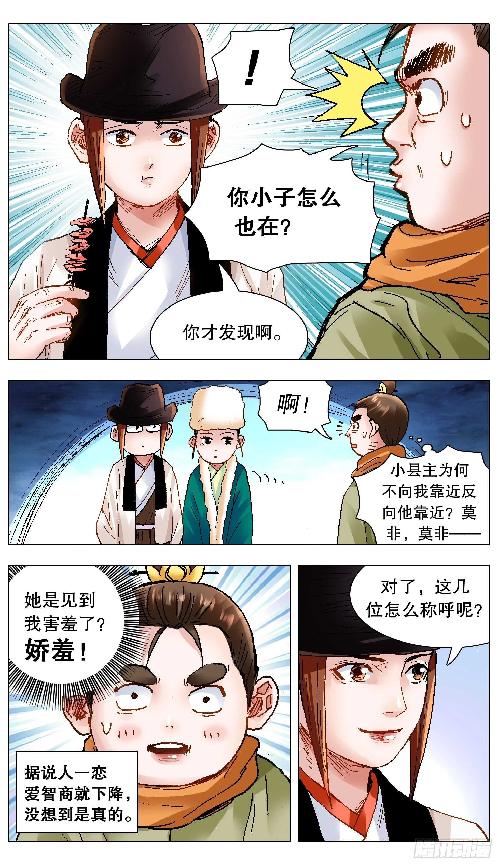 143 爱情大冒险7