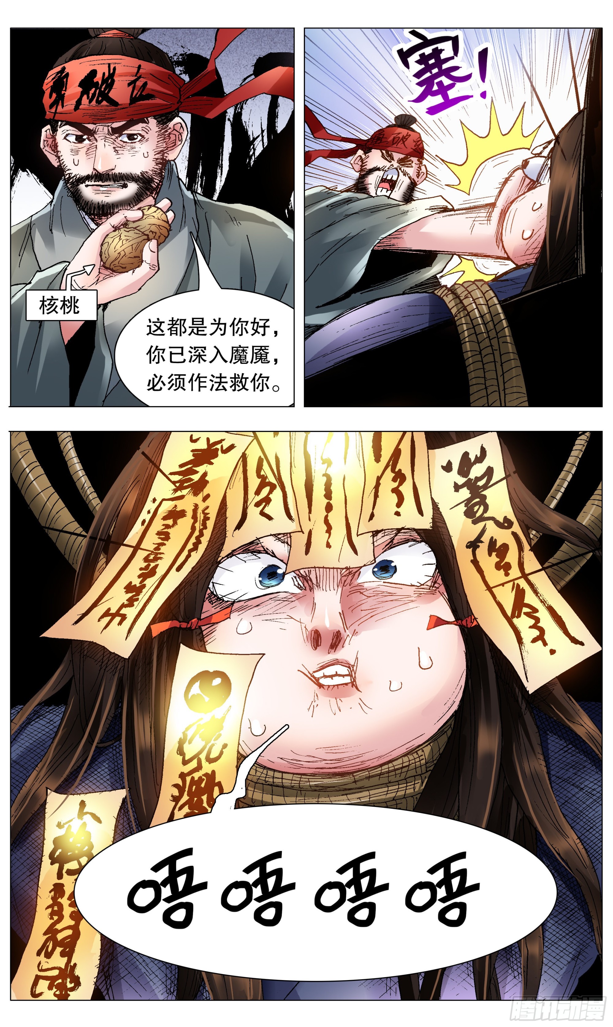 115 封建迷信要不得3