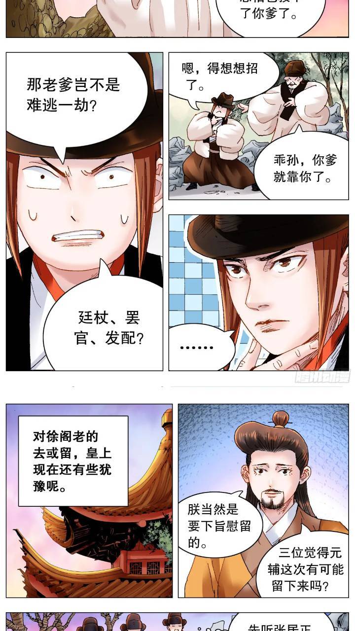 179 徐阶扑街8
