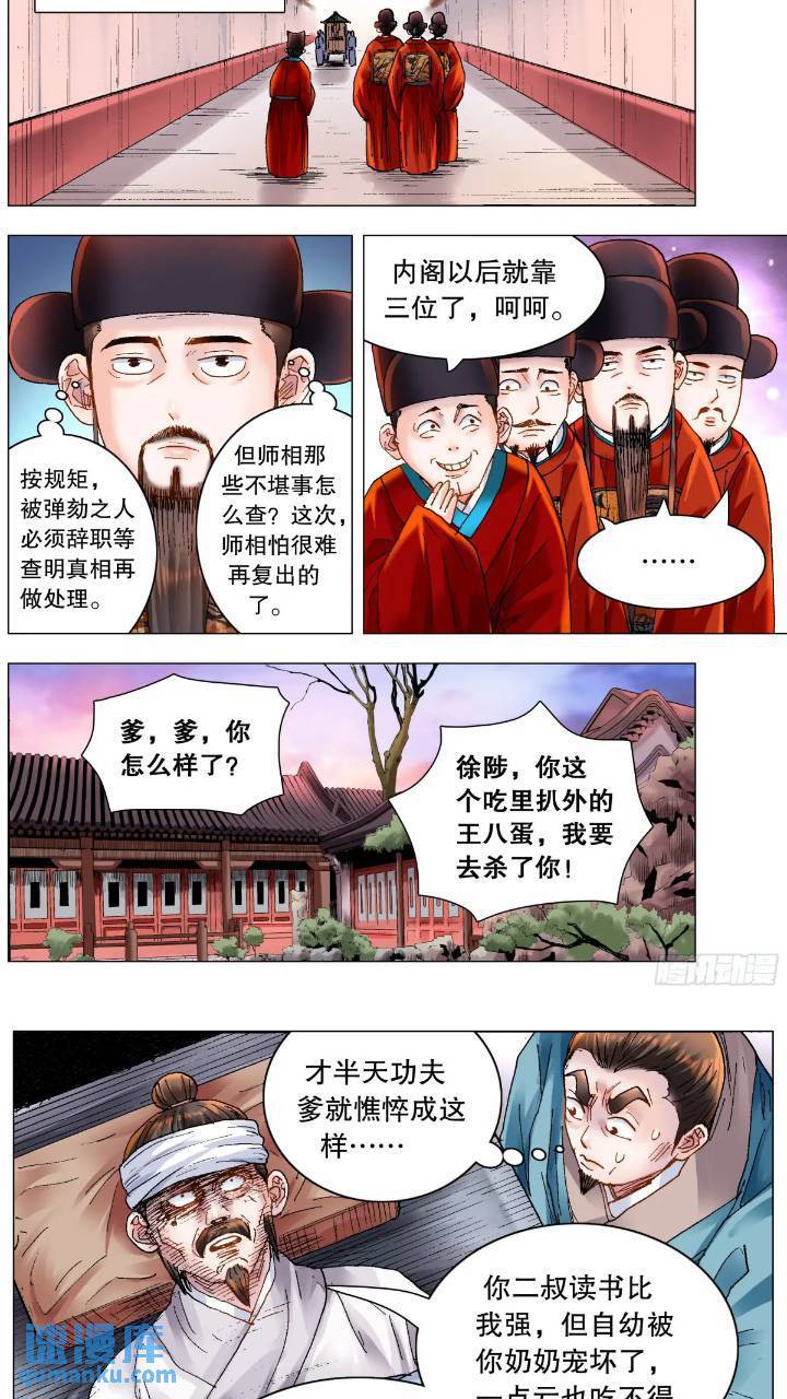 179 徐阶扑街4