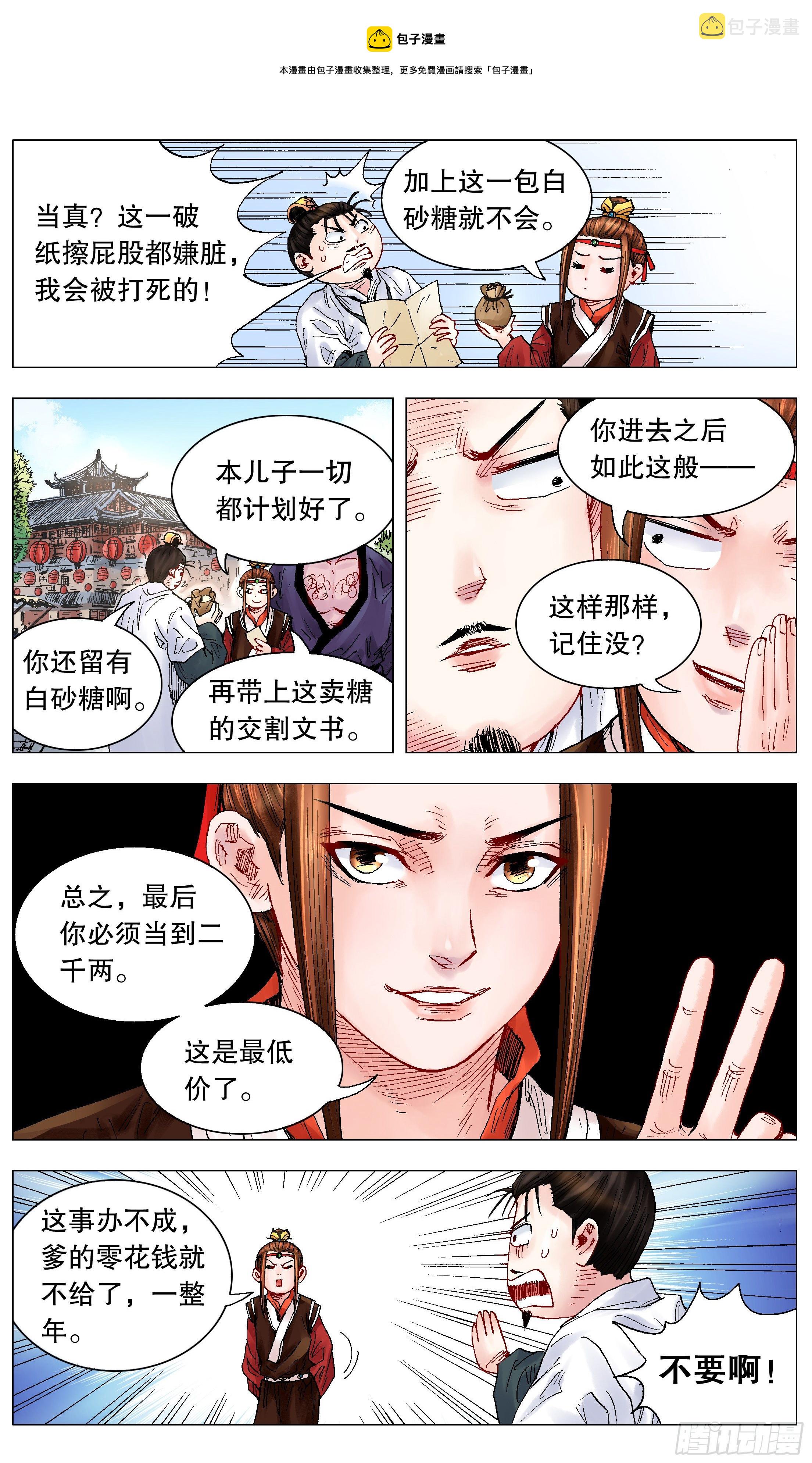 027 富贵险中求8