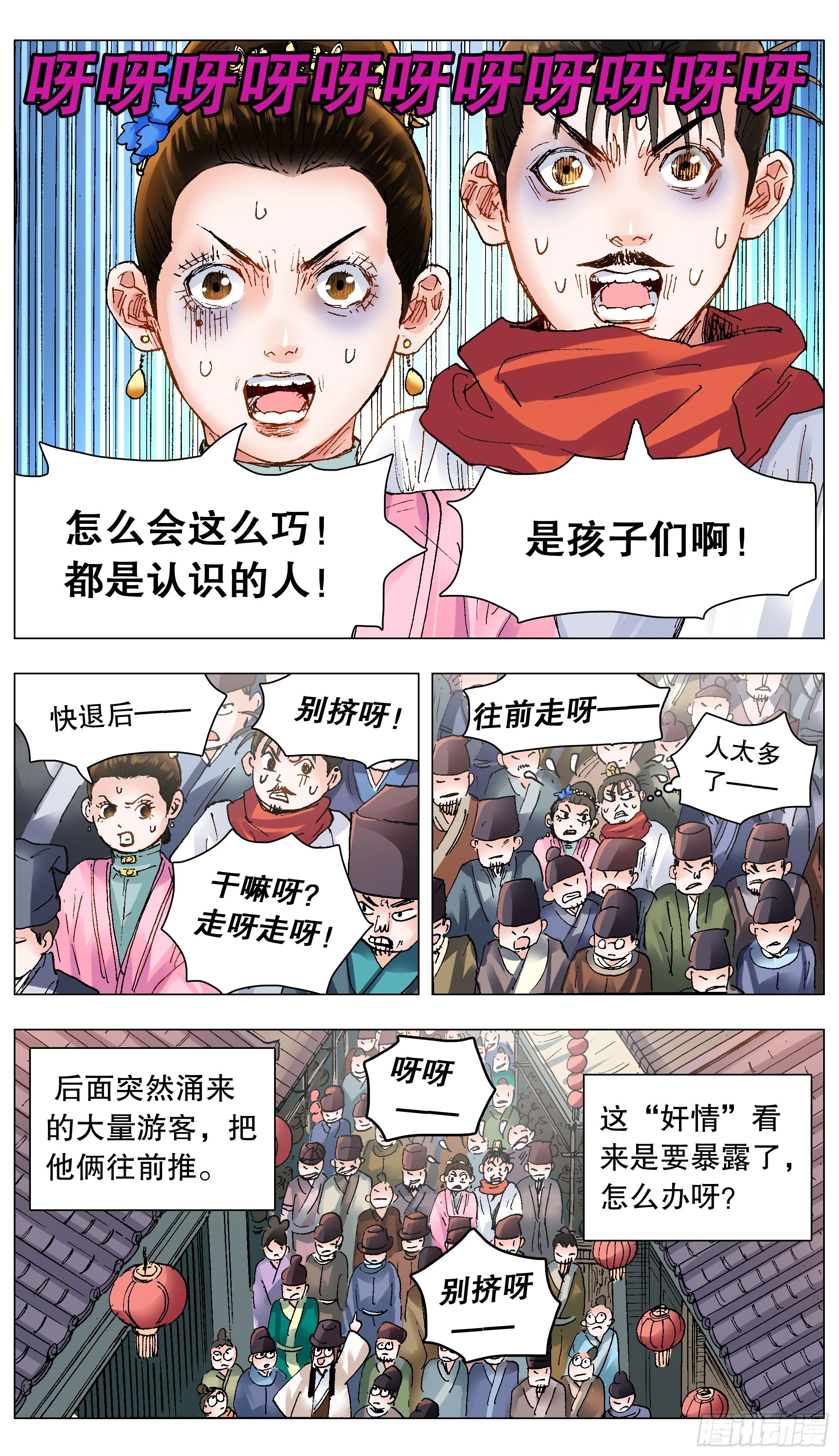 143 爱情大冒险11