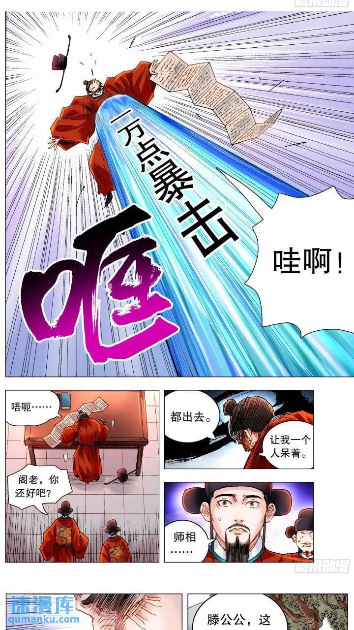 179 徐阶扑街1