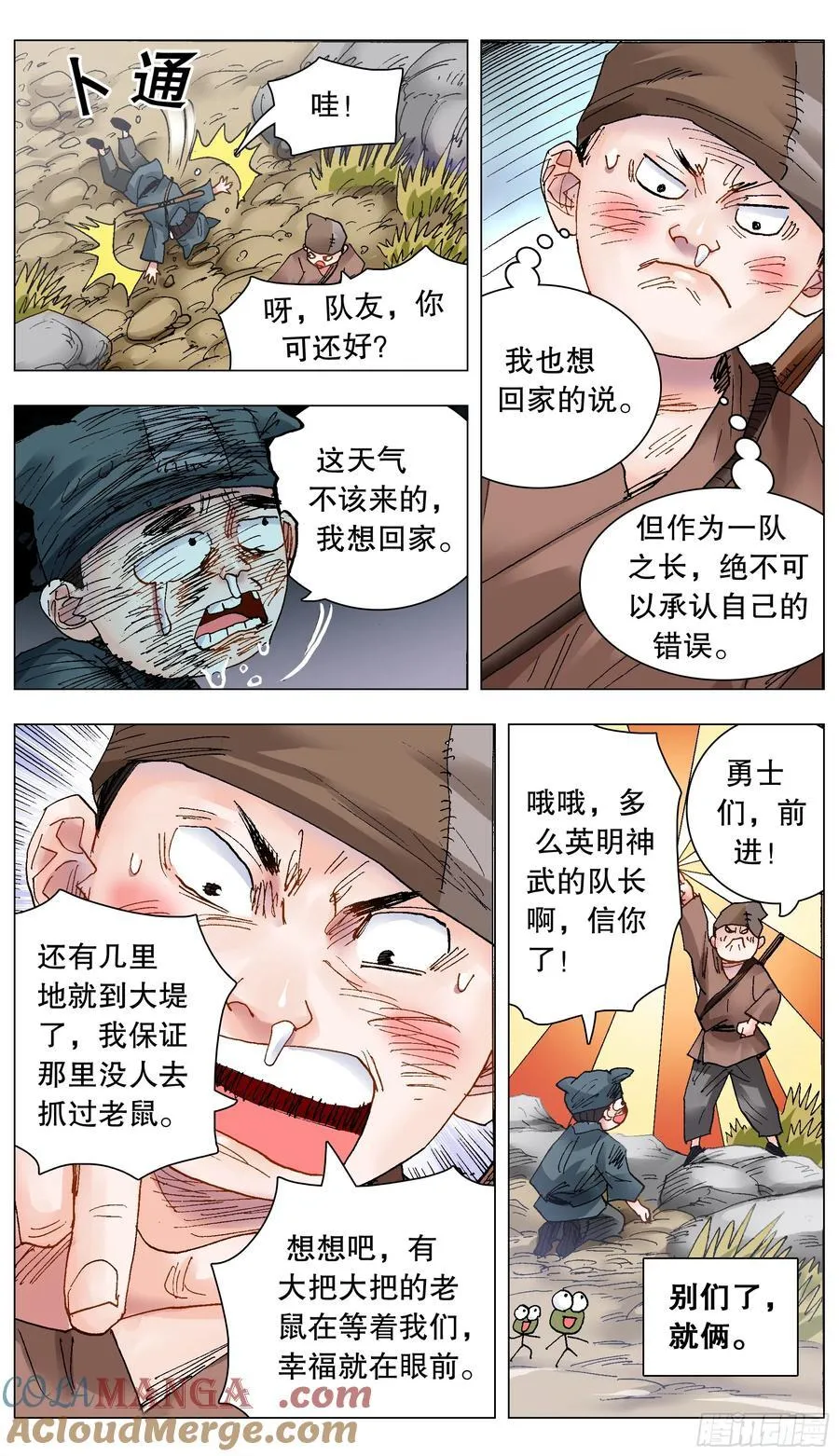 214 破堤人7