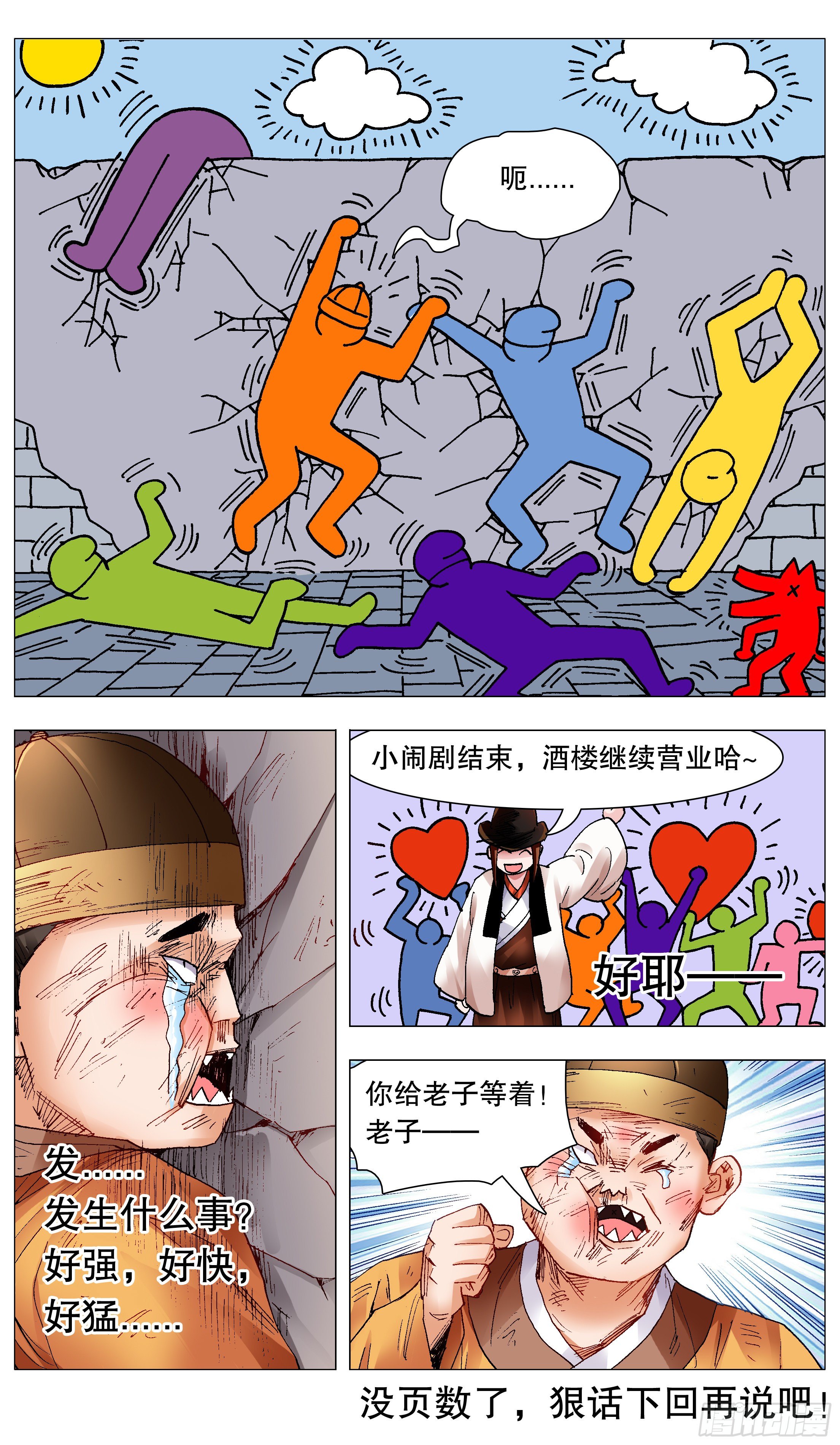 069 老魔小丑岂堪一击11