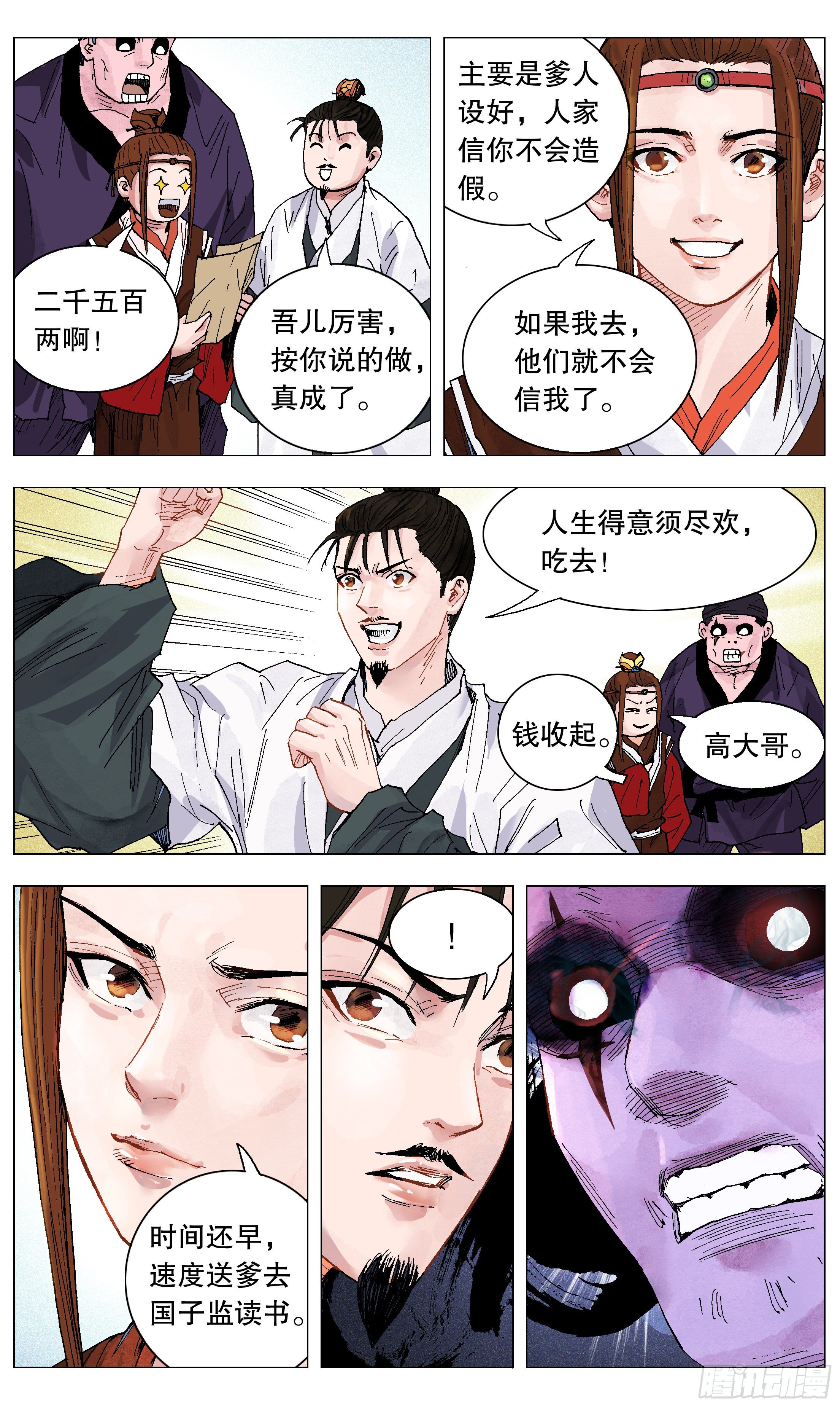 029 我挥一挥衣袖带走二千五9
