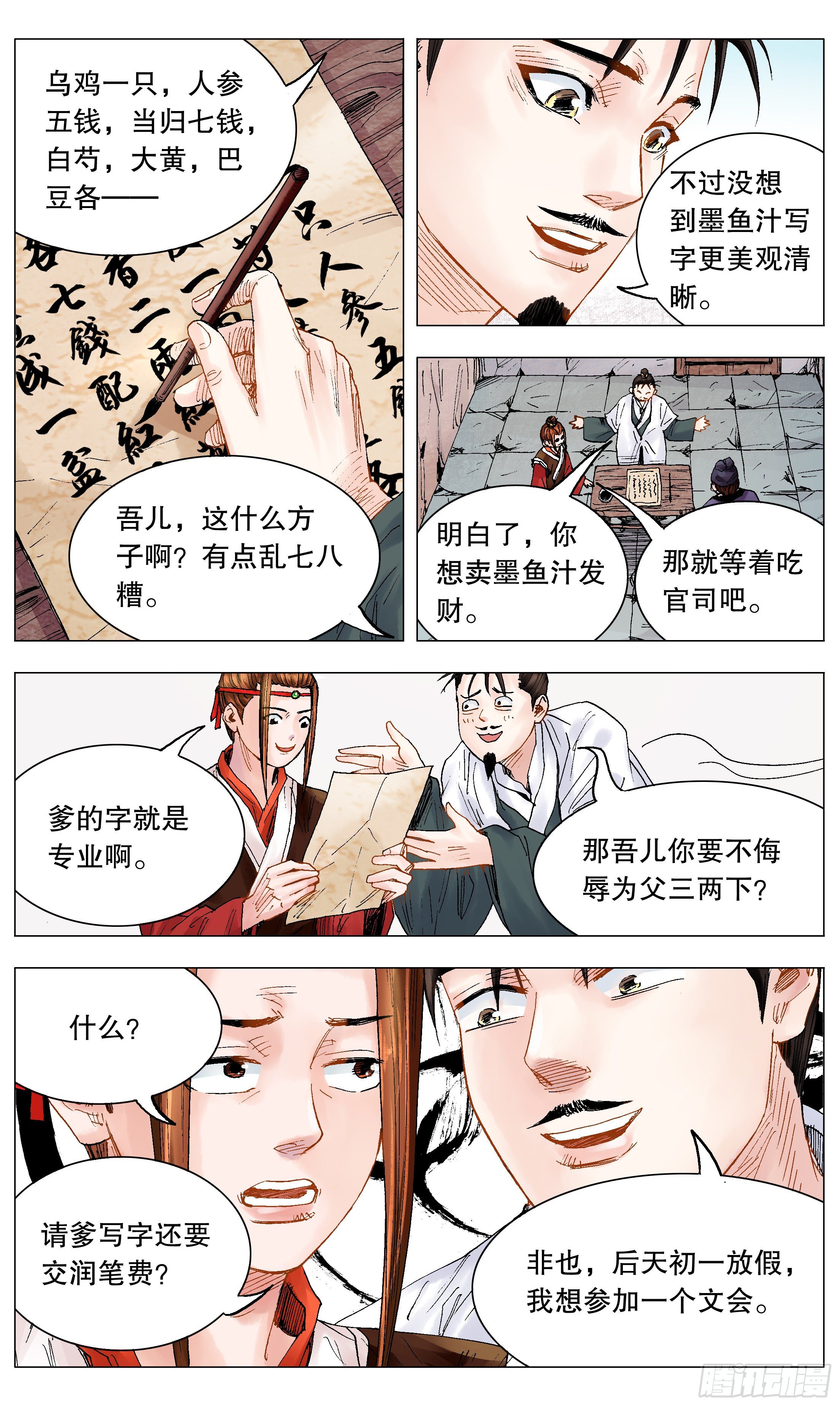 027 富贵险中求2