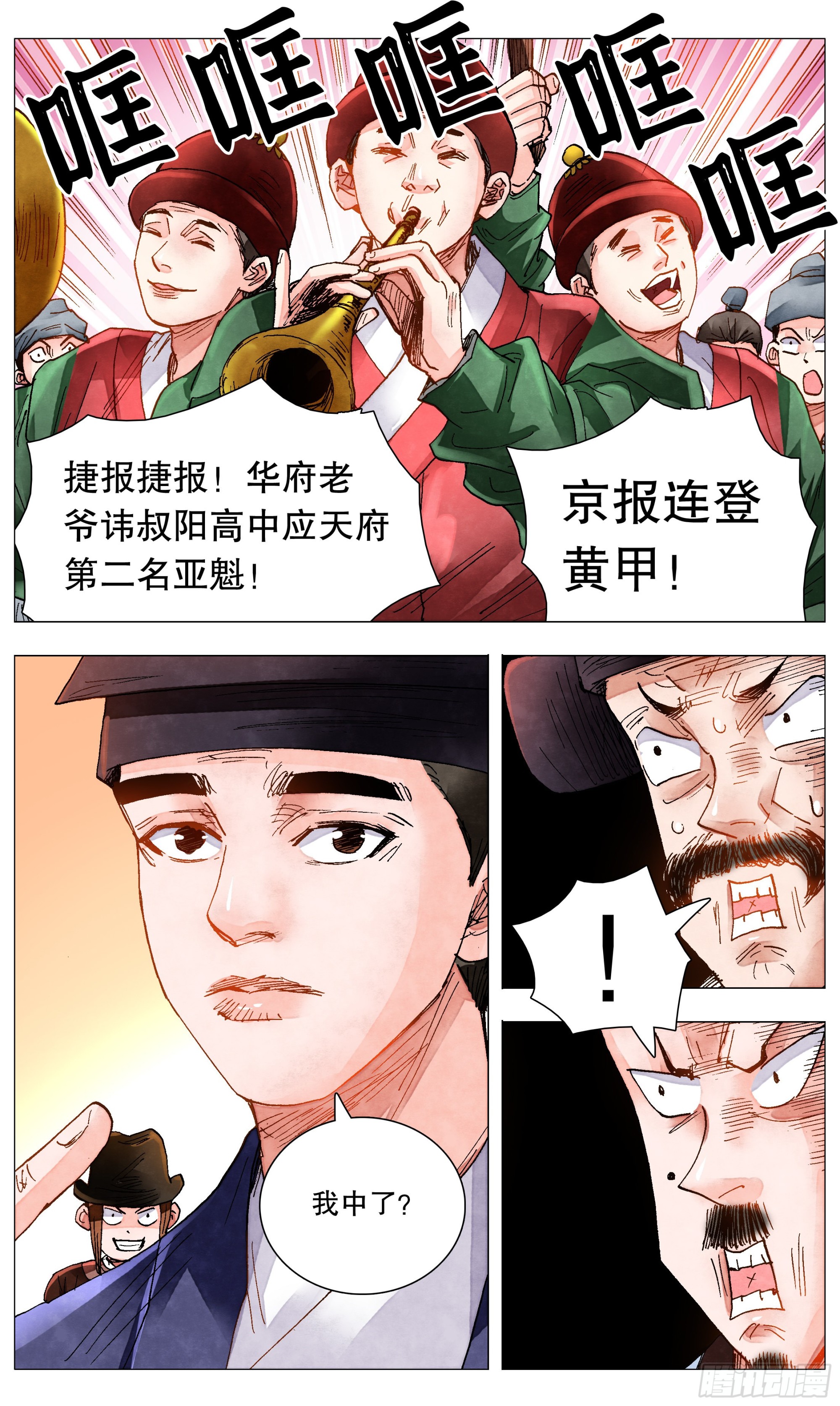 081 我不是范进8