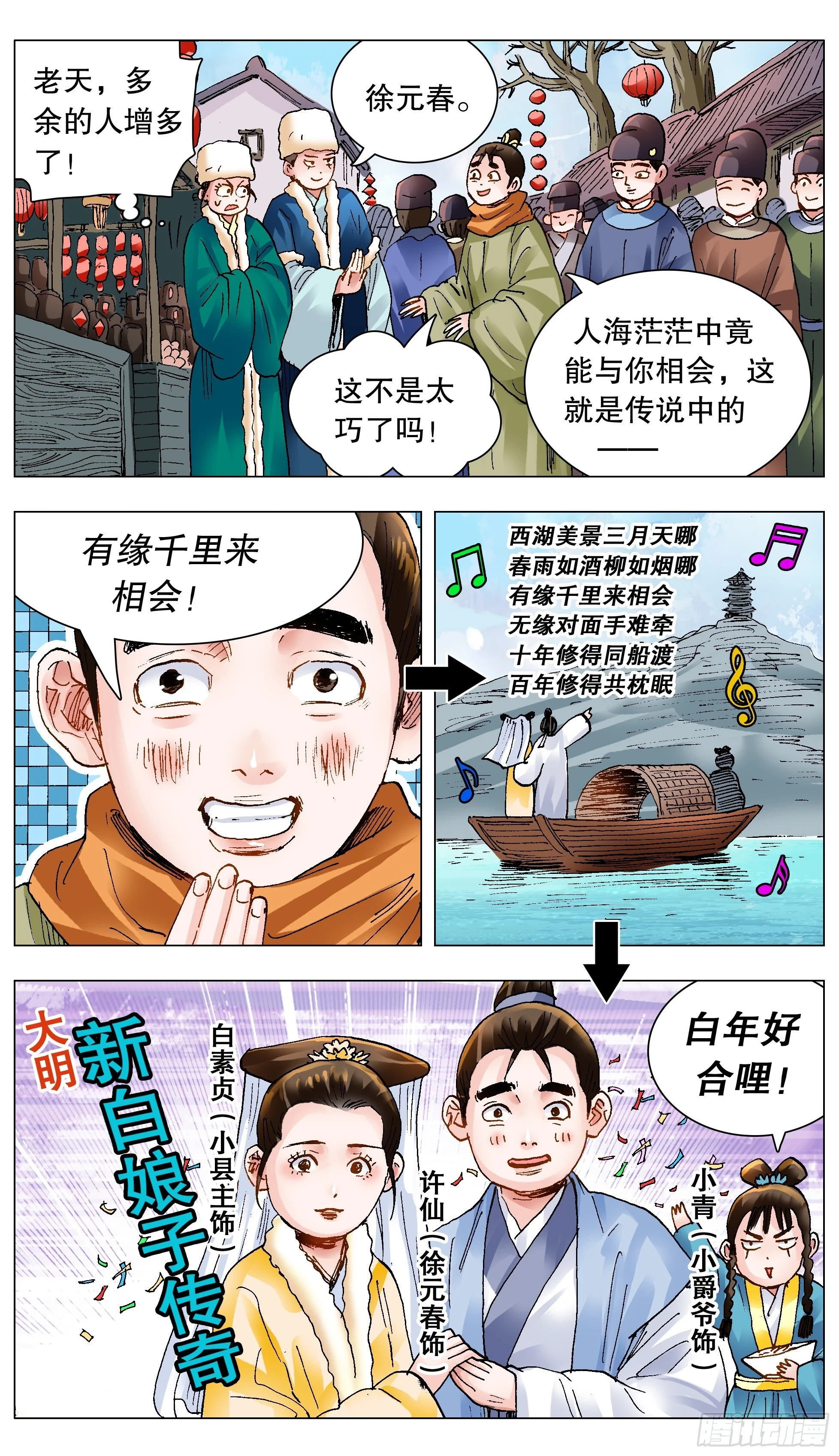 143 爱情大冒险6
