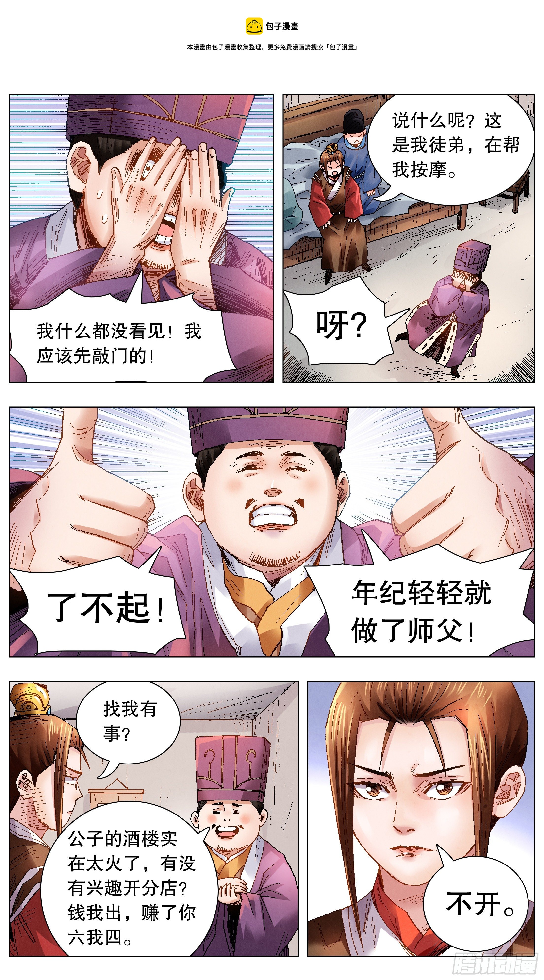 057 请盲目崇拜我9