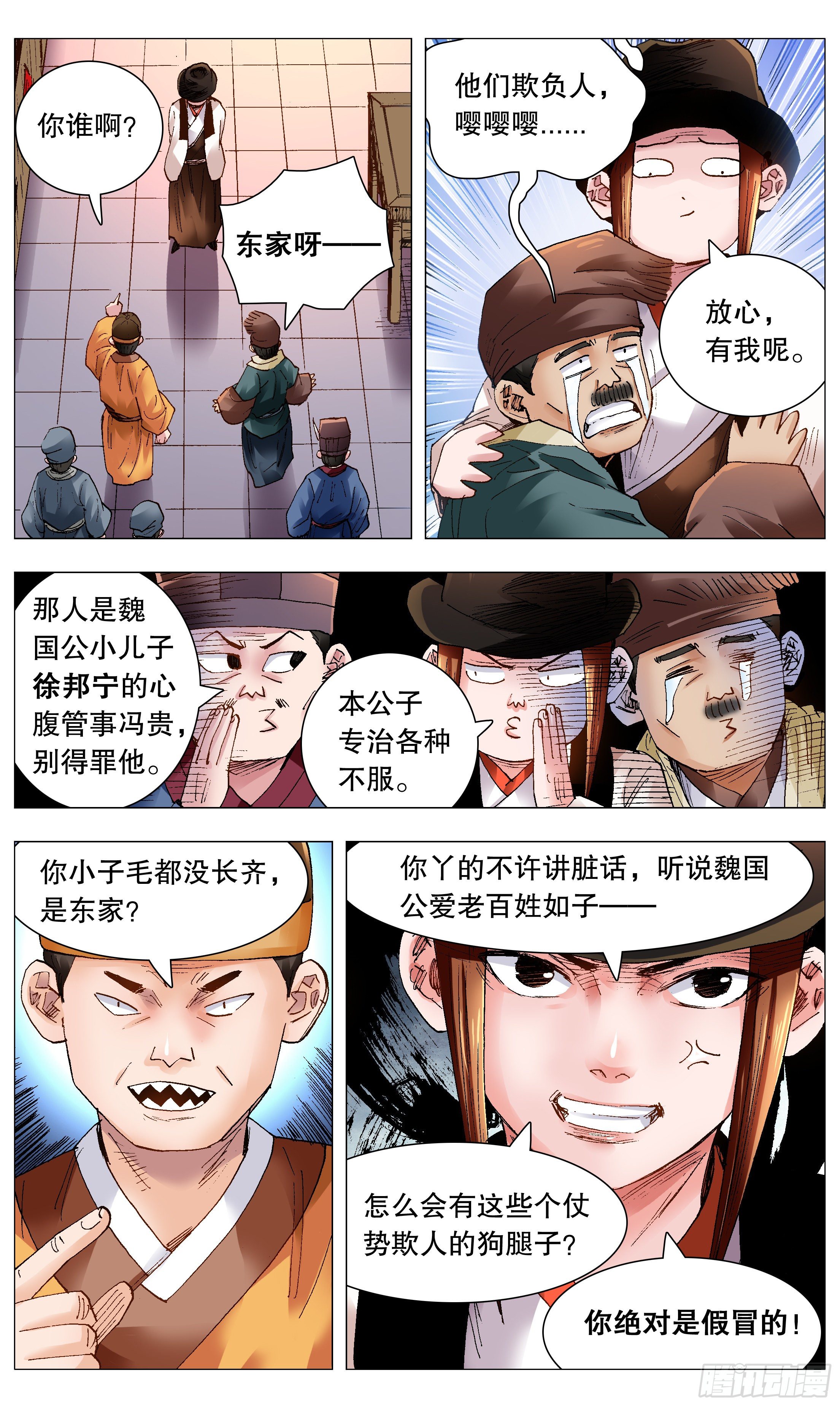 069 老魔小丑岂堪一击7