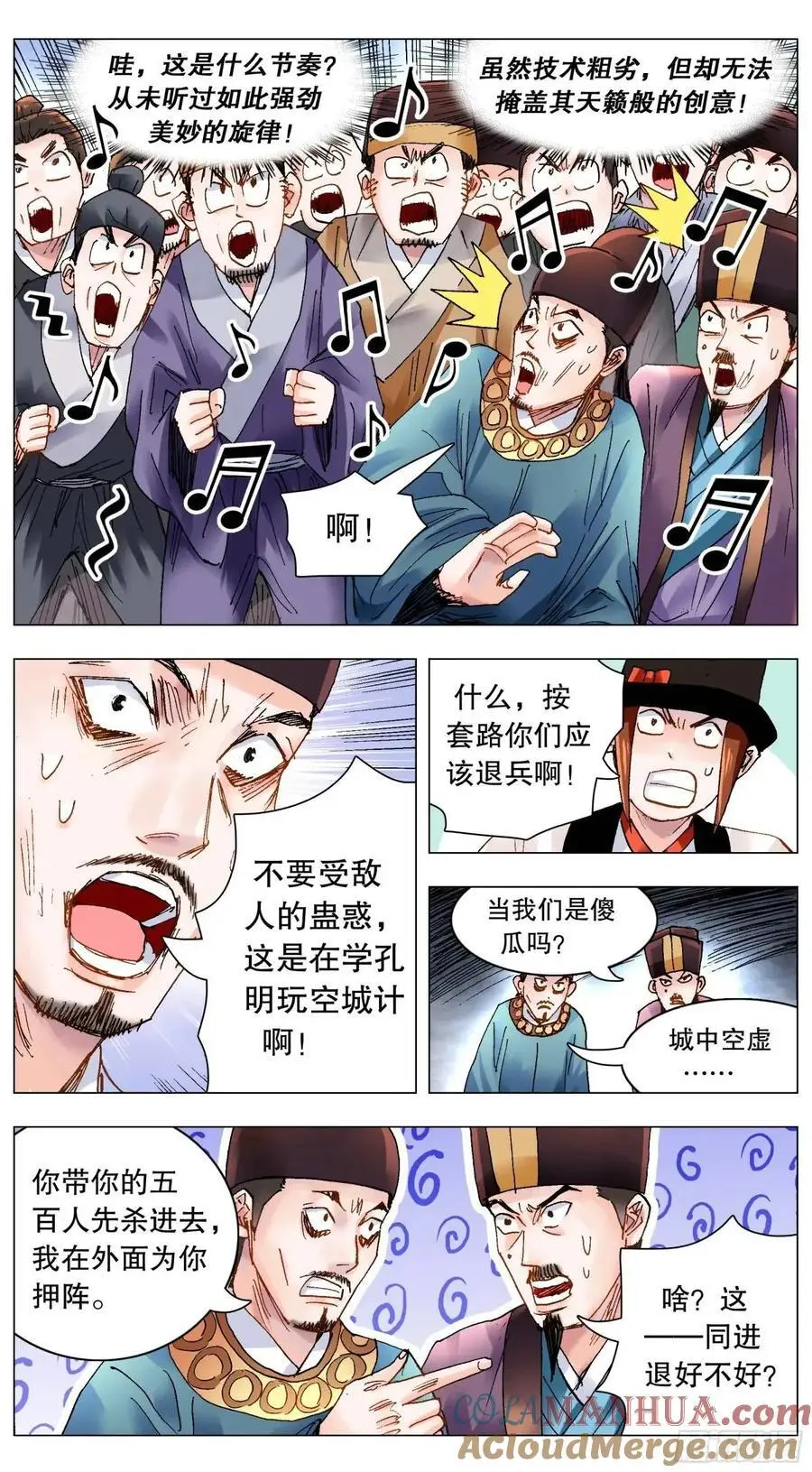 202 山寨空城计8