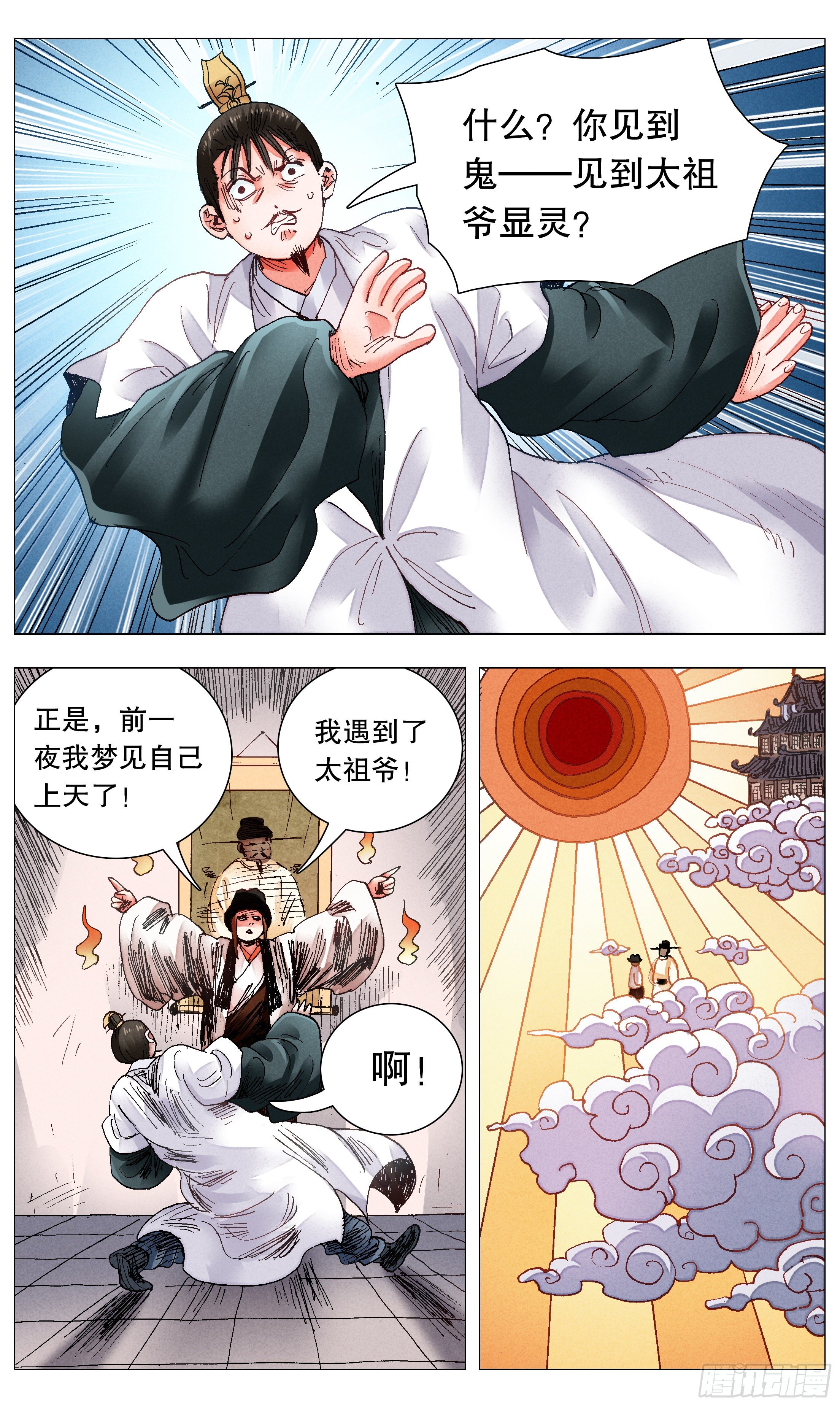 074 我不是神婆我是神棍5
