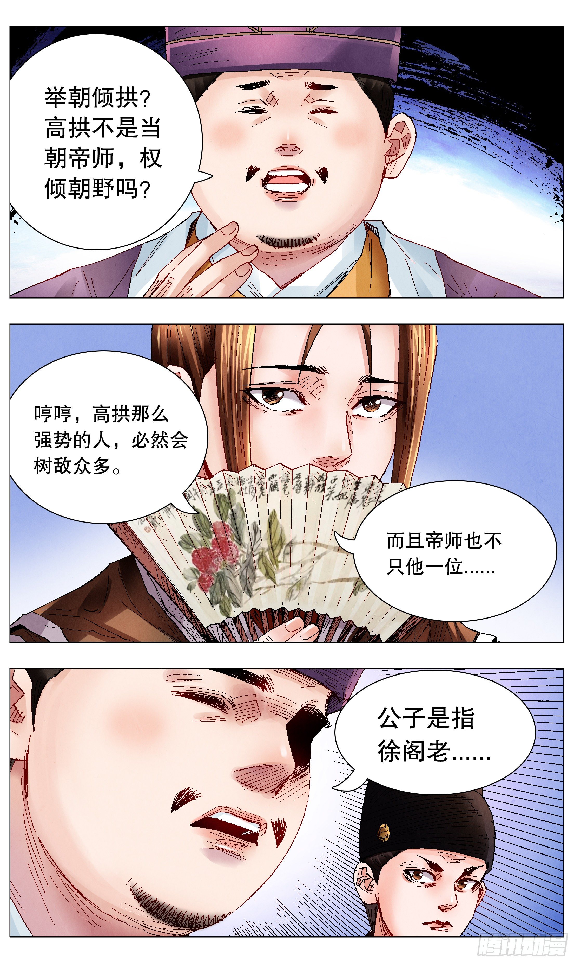 057 请盲目崇拜我11