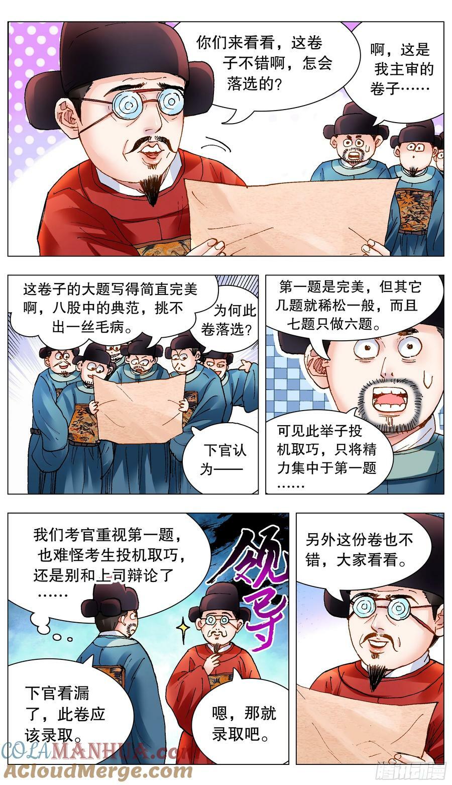 152 一张卷子的奇幻漂流11